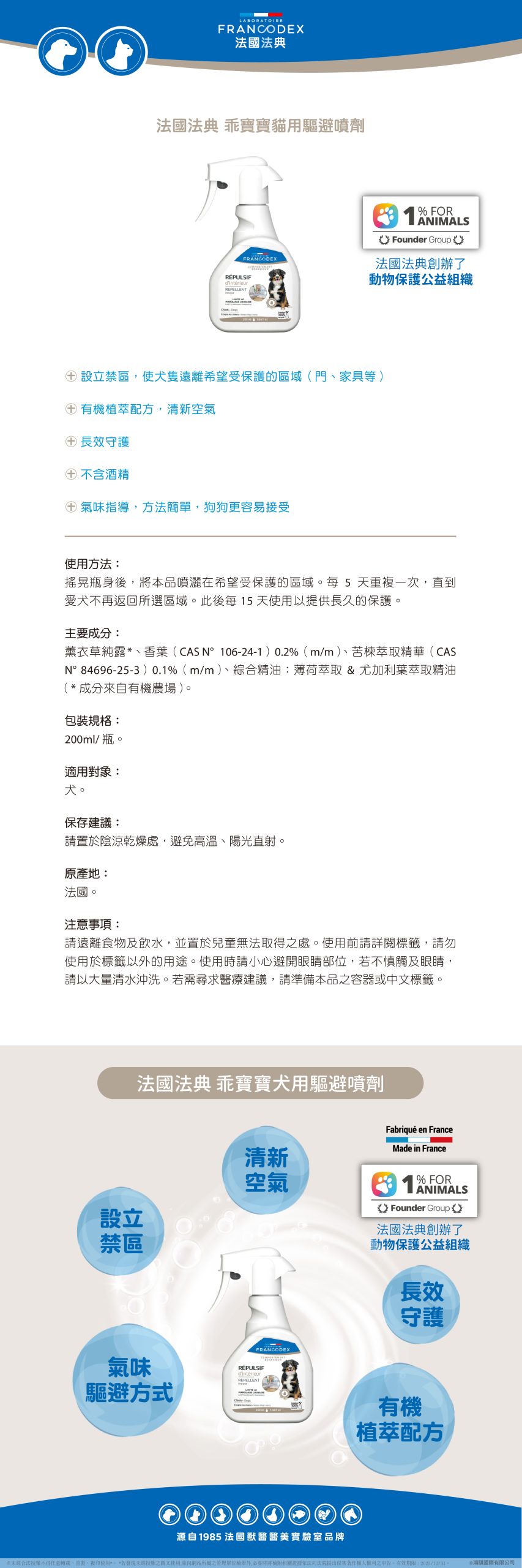 【Francodex】ePOSM教養系列 乖寶寶犬用驅避噴劑 scaled