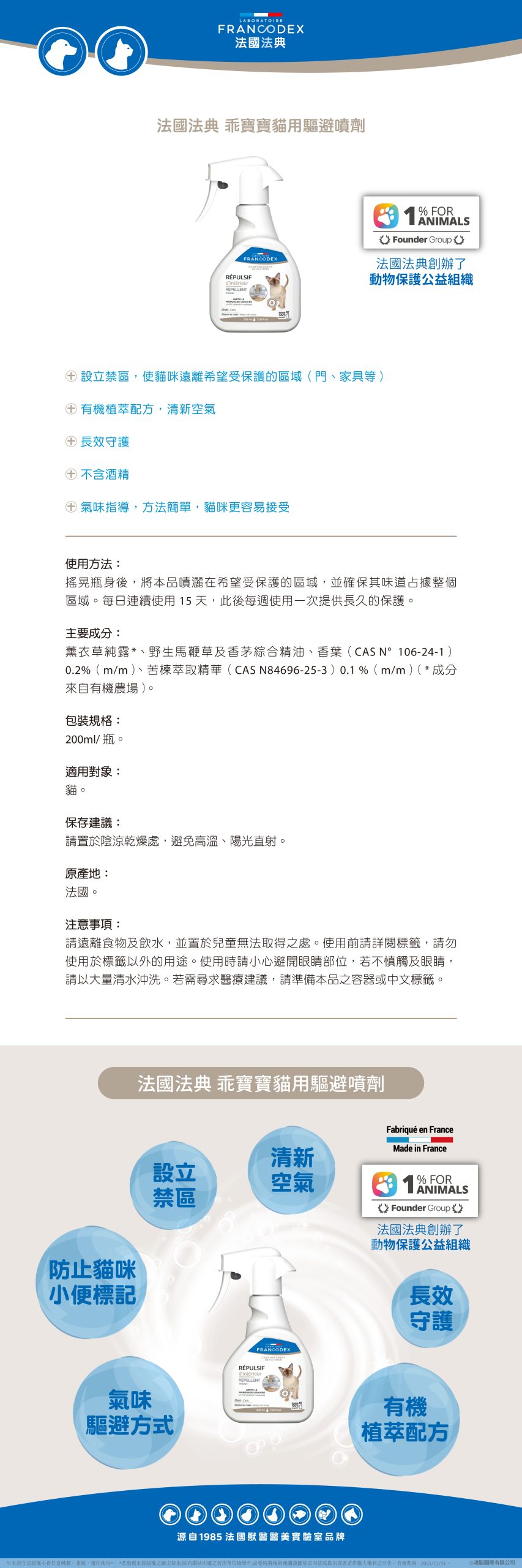 【Francodex】ePOSM教養系列 乖寶寶貓用驅避噴劑 scaled