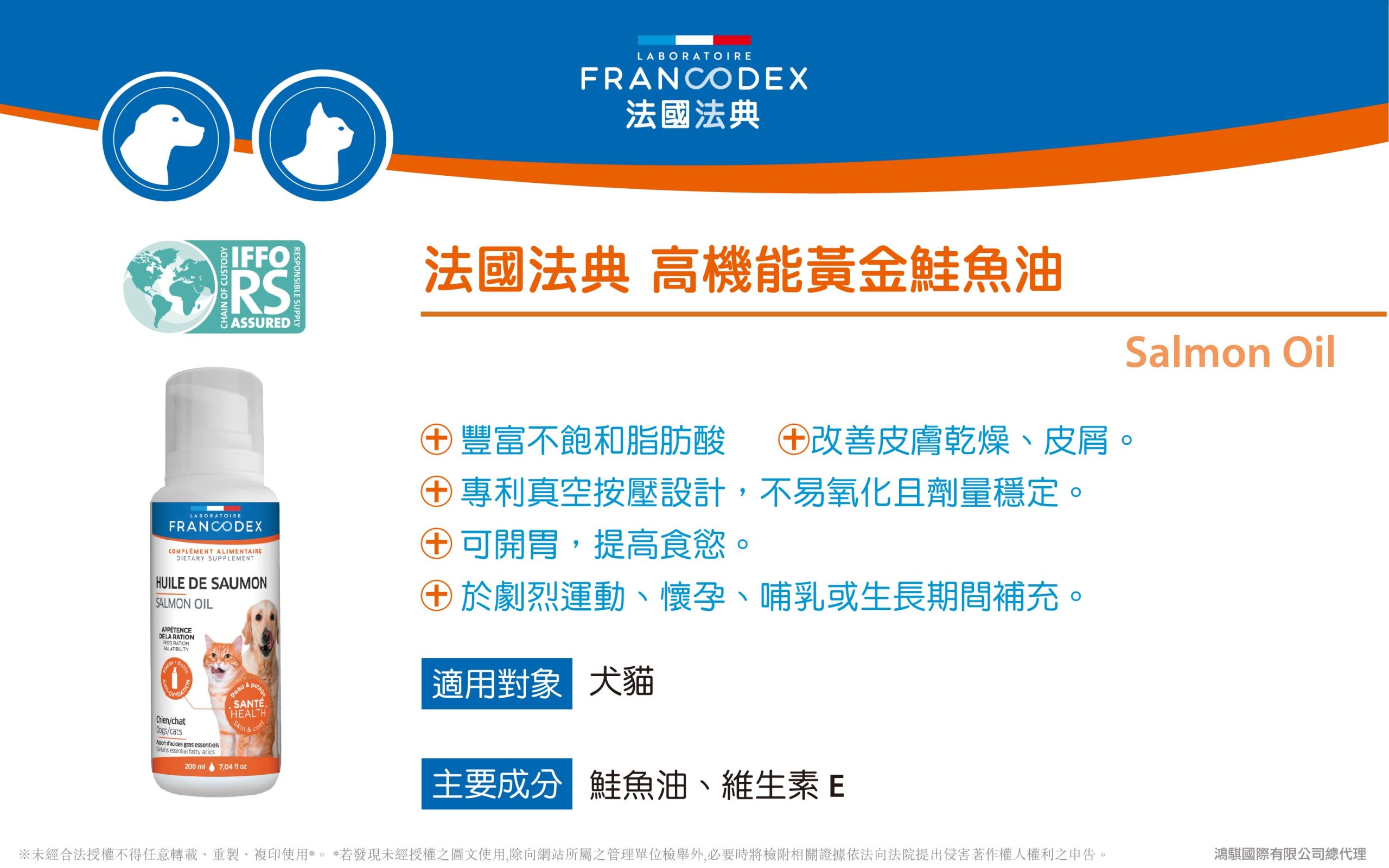 【Francodex】官網 產品介紹 03法國法典高機能黃金鮭魚油 scaled