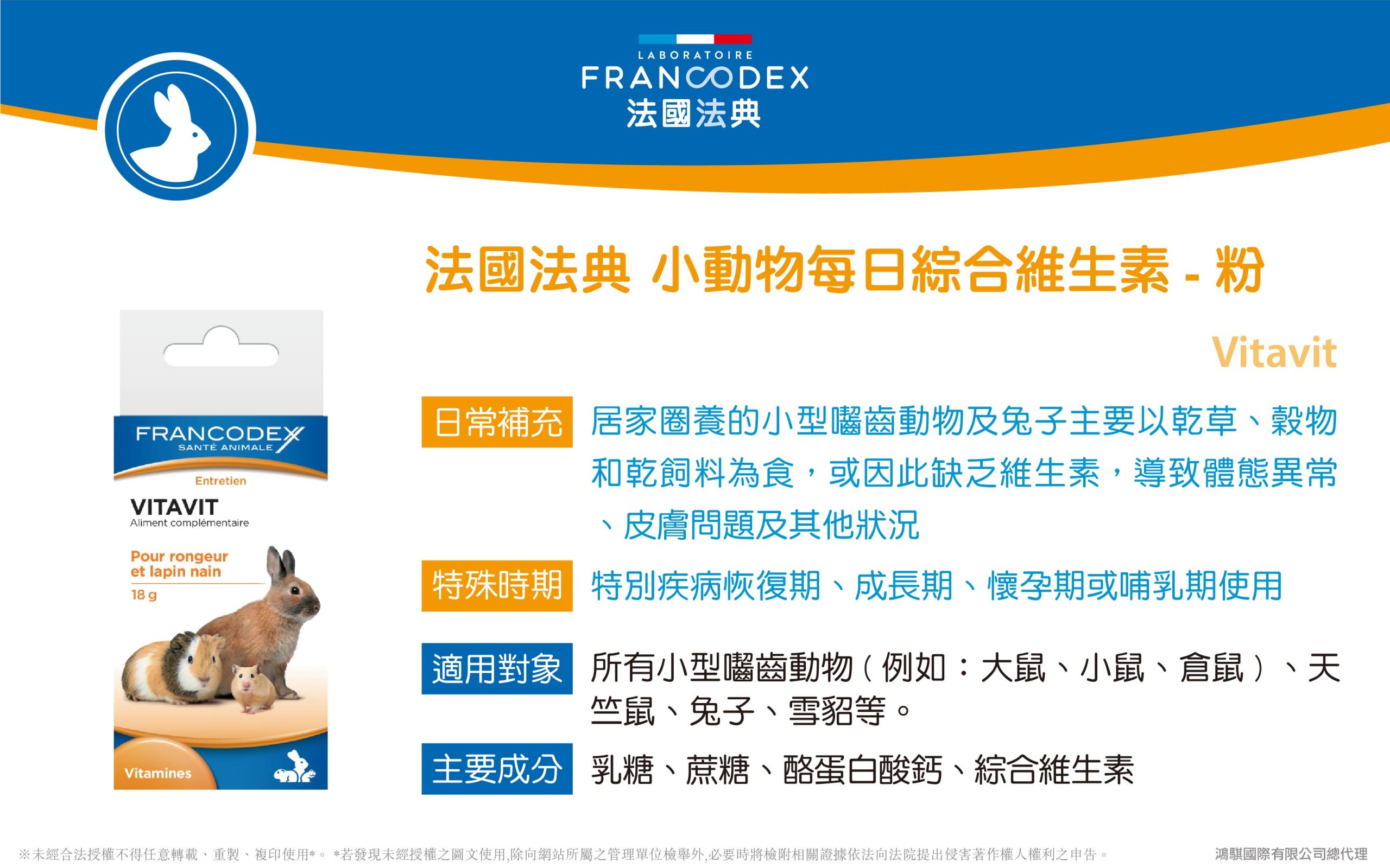 【Francodex】官網 產品介紹 42法國法典小動物每日綜合維生素 粉 scaled