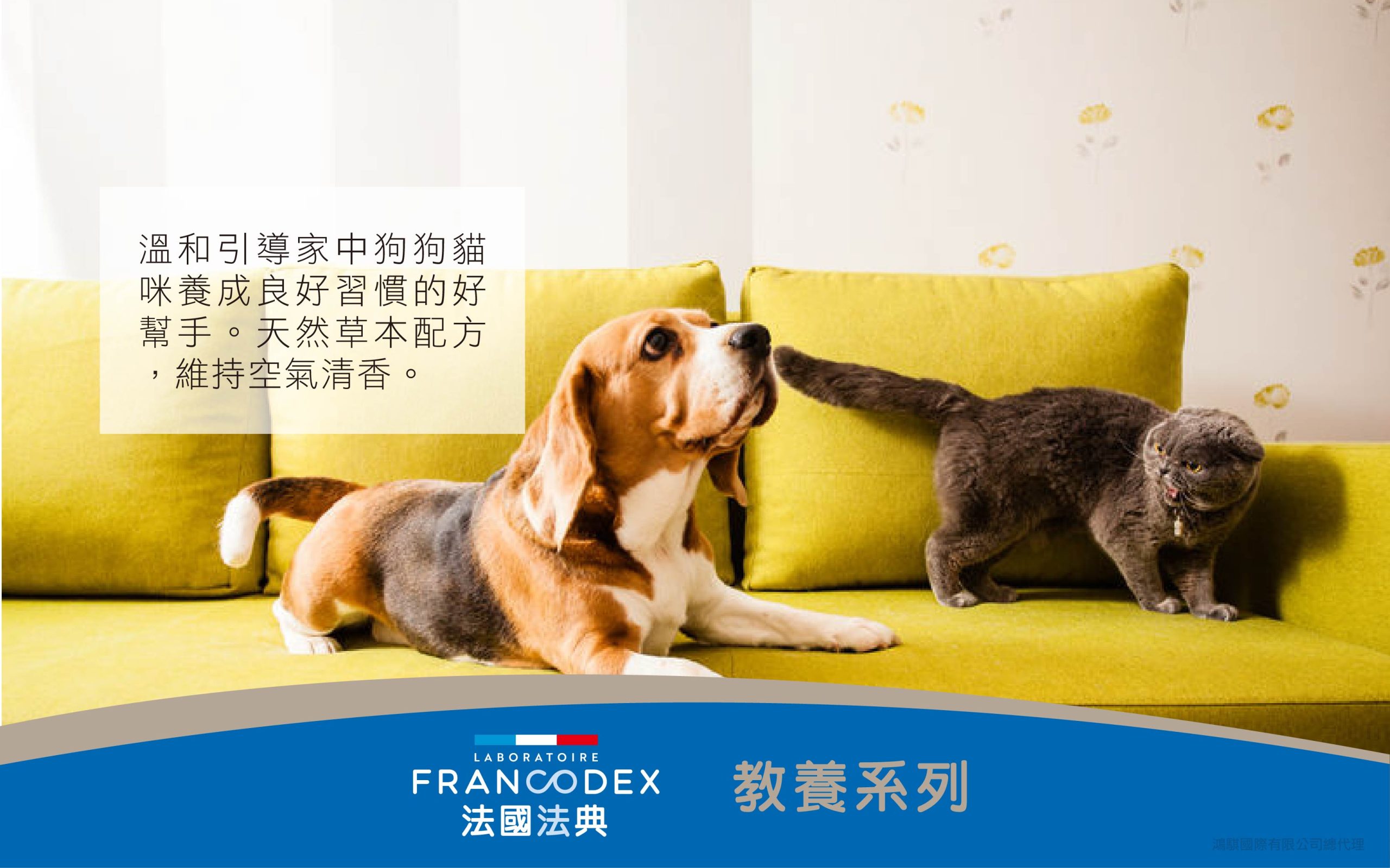 【Francodex】官網 產品介紹 法國法典教養系列形象圖 scaled