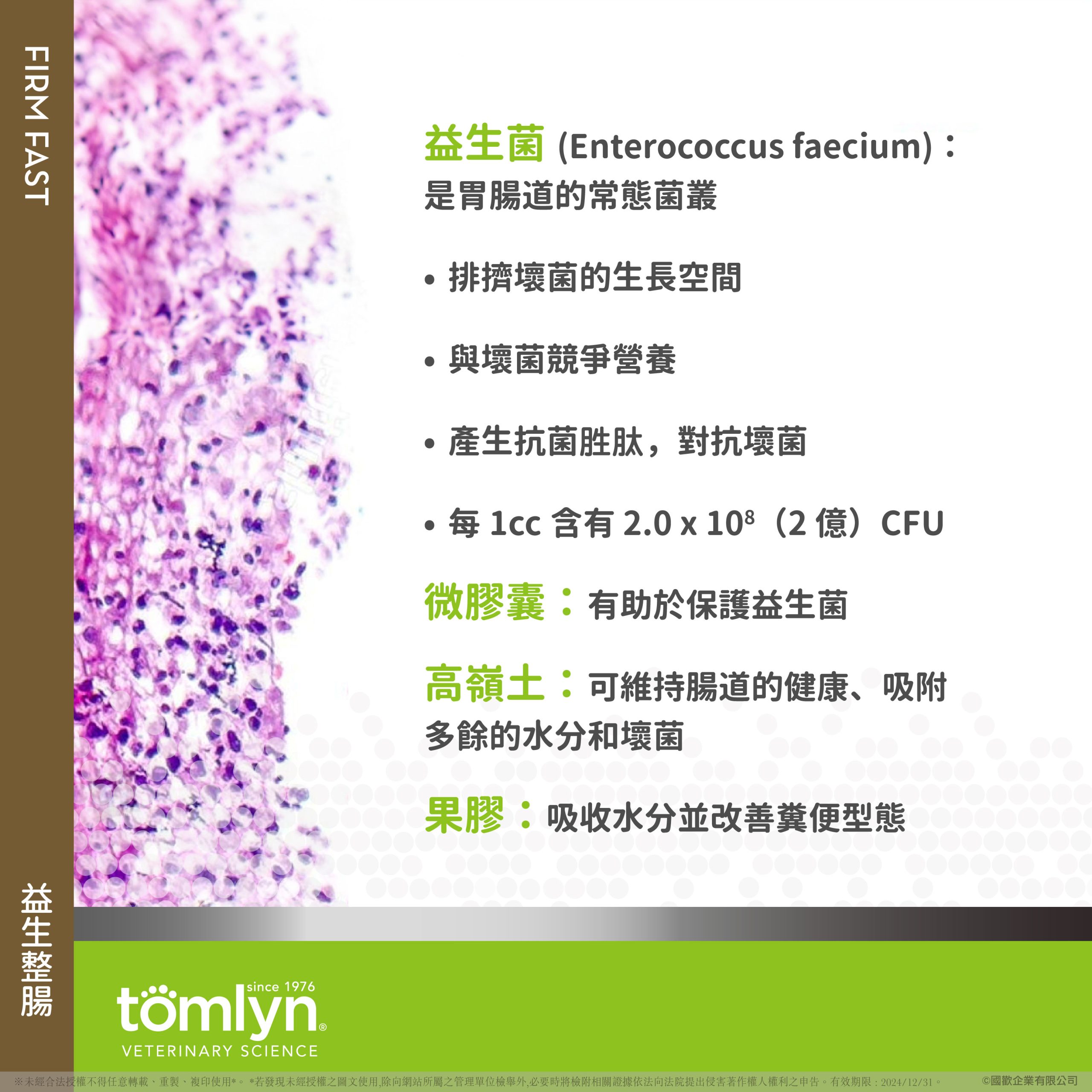 【Tomlyn】EPOSM 益生菌胃腸服適口服凝膠 09 scaled
