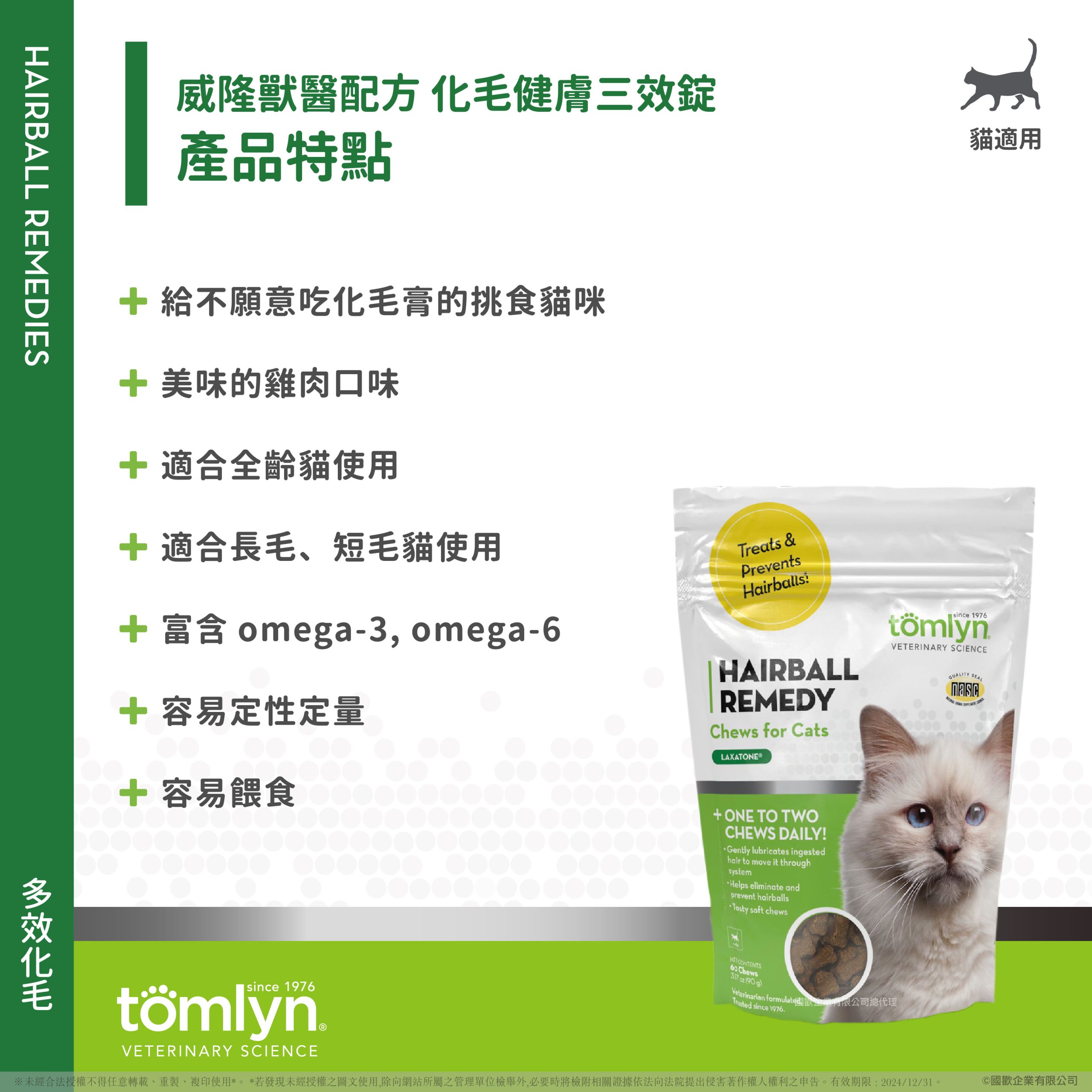 【Tomlyn】ePOSM 化毛健膚三效錠 01 scaled
