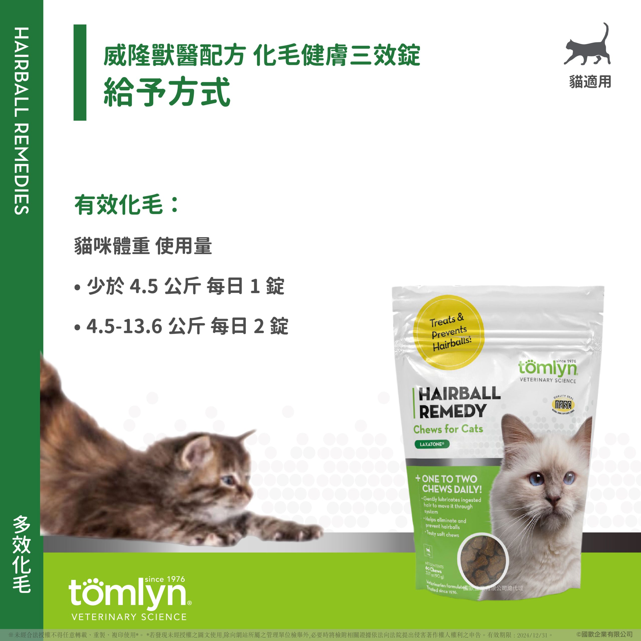 【Tomlyn】ePOSM 化毛健膚三效錠 02 scaled