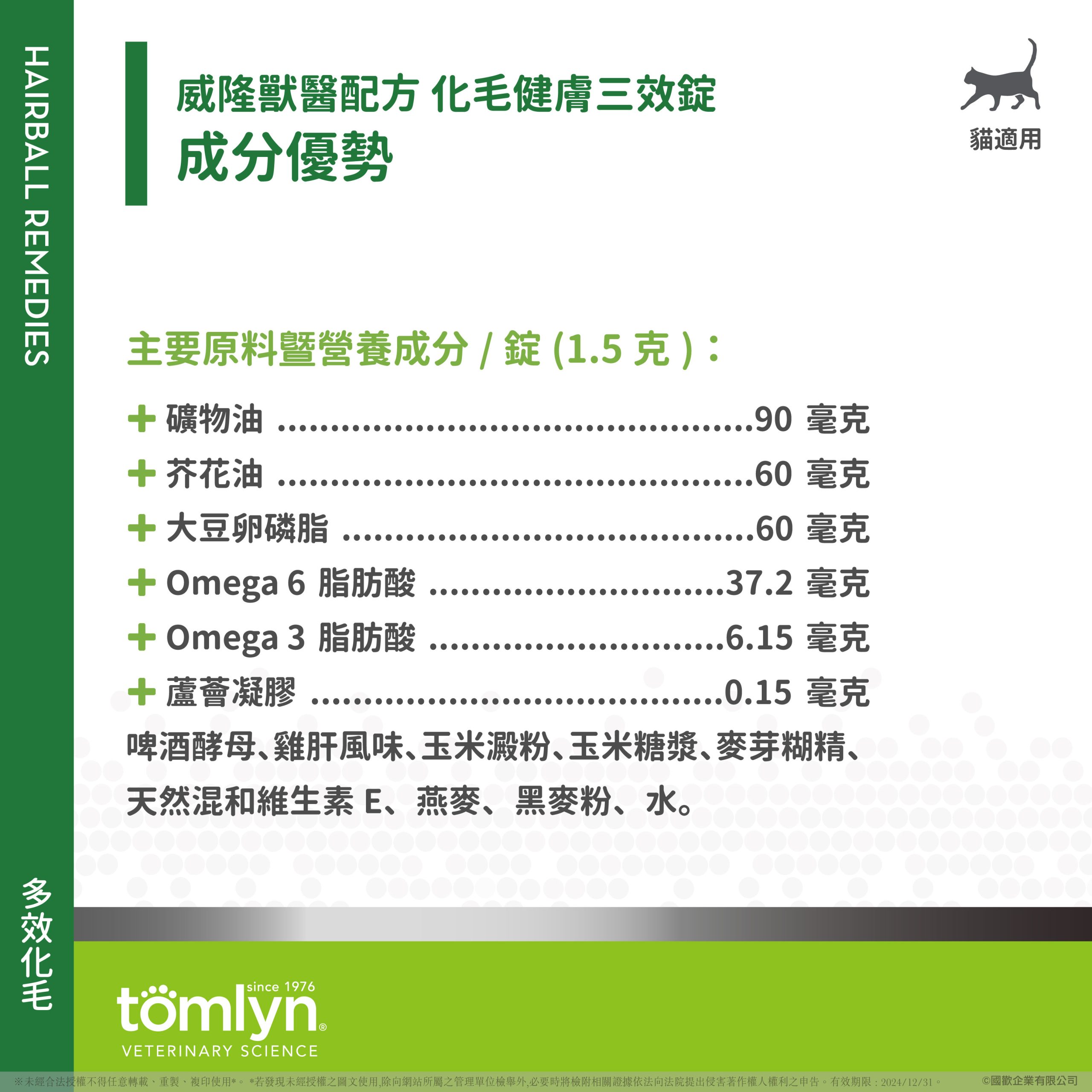 【Tomlyn】ePOSM 化毛健膚三效錠 03 scaled