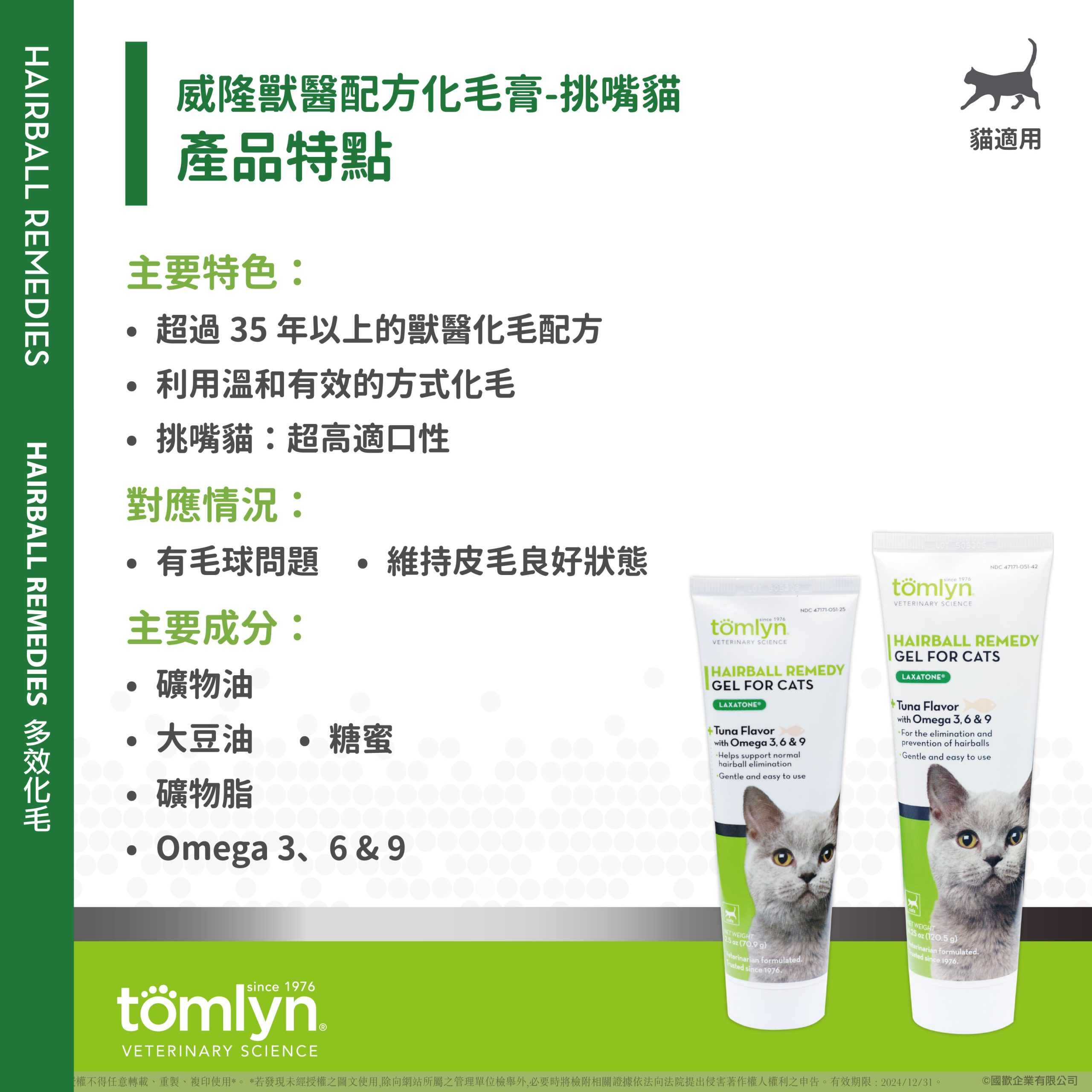 【Tomlyn】ePOSM 化毛膏 挑嘴貓 01 scaled