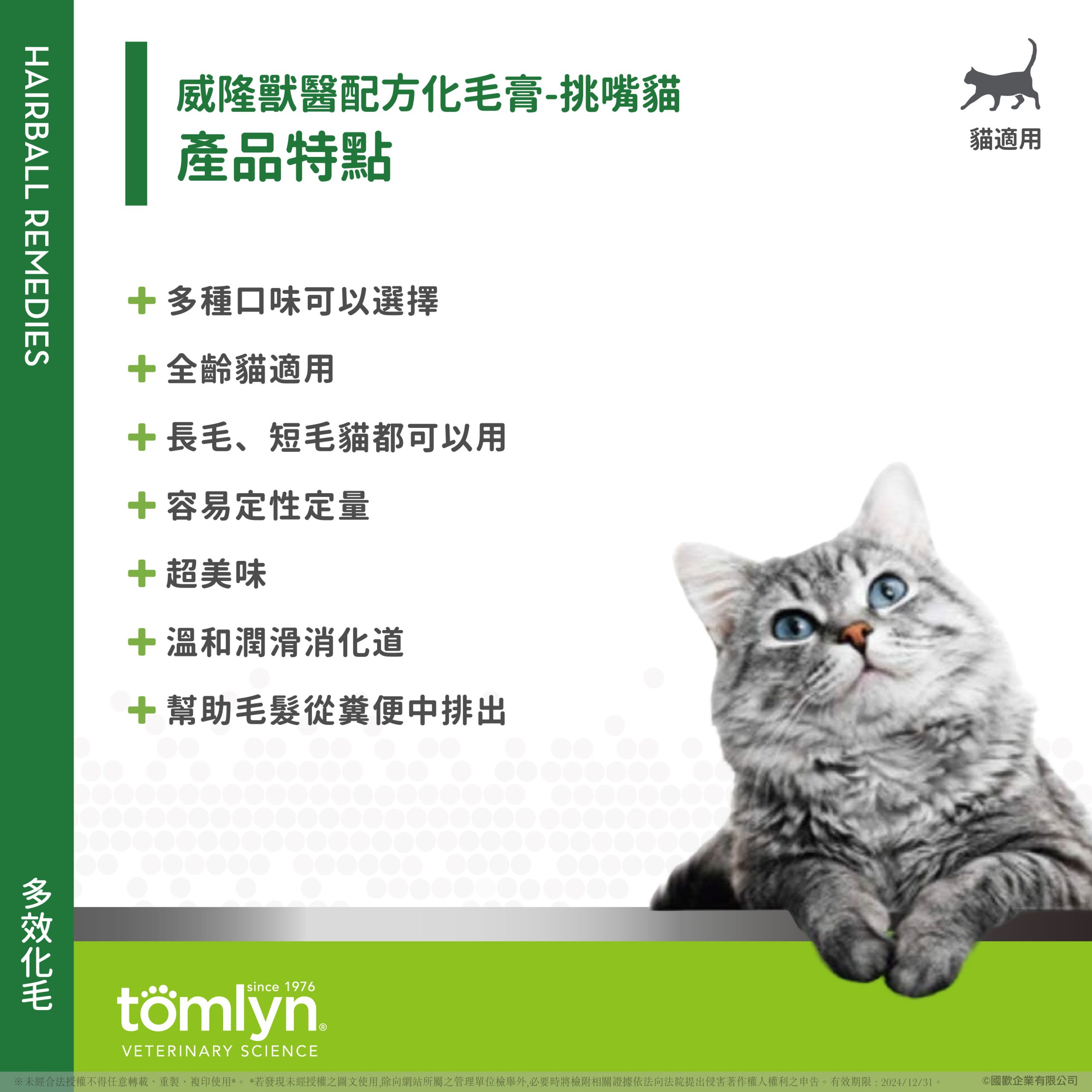 【Tomlyn】ePOSM 化毛膏 挑嘴貓 02 scaled