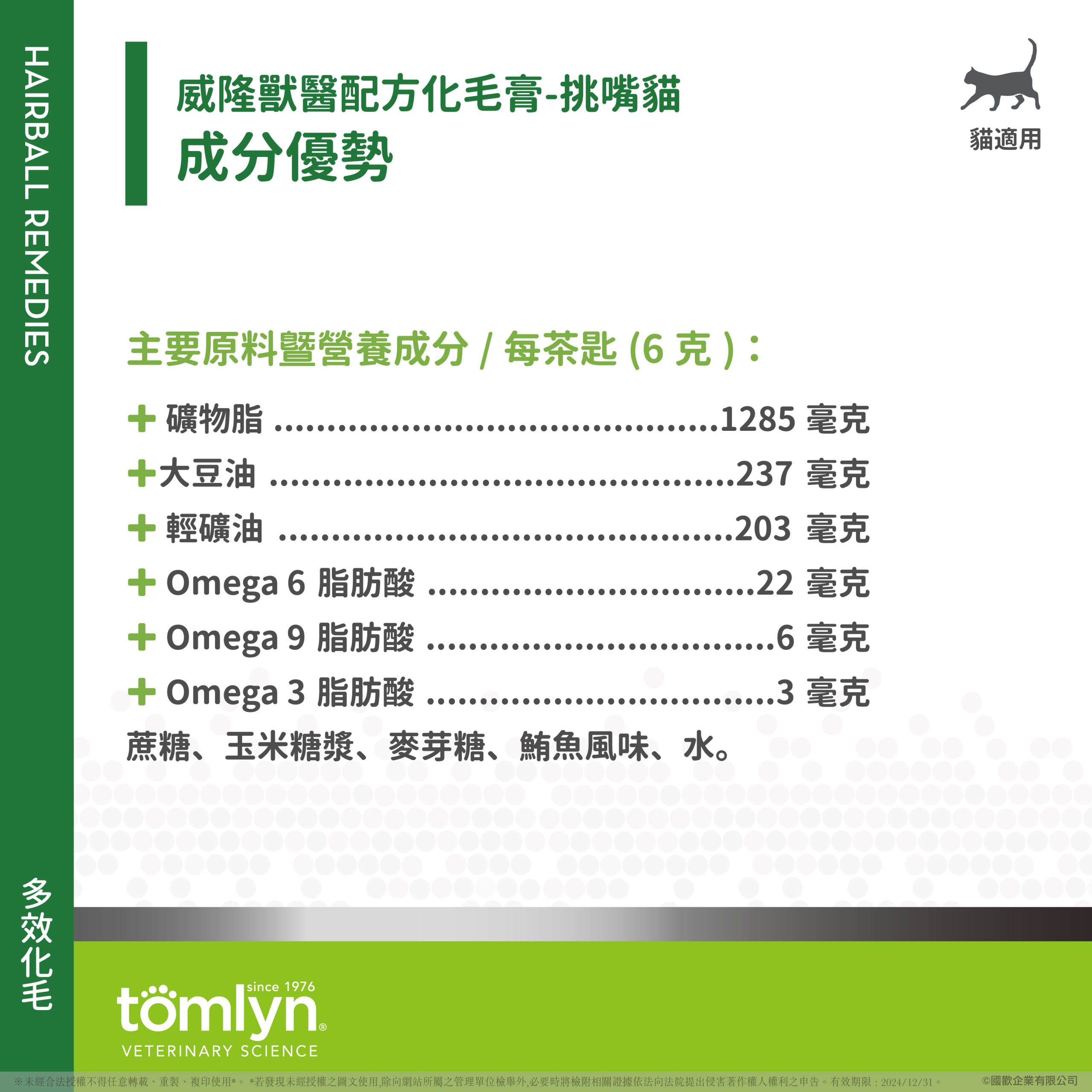 【Tomlyn】ePOSM 化毛膏 挑嘴貓 05 scaled