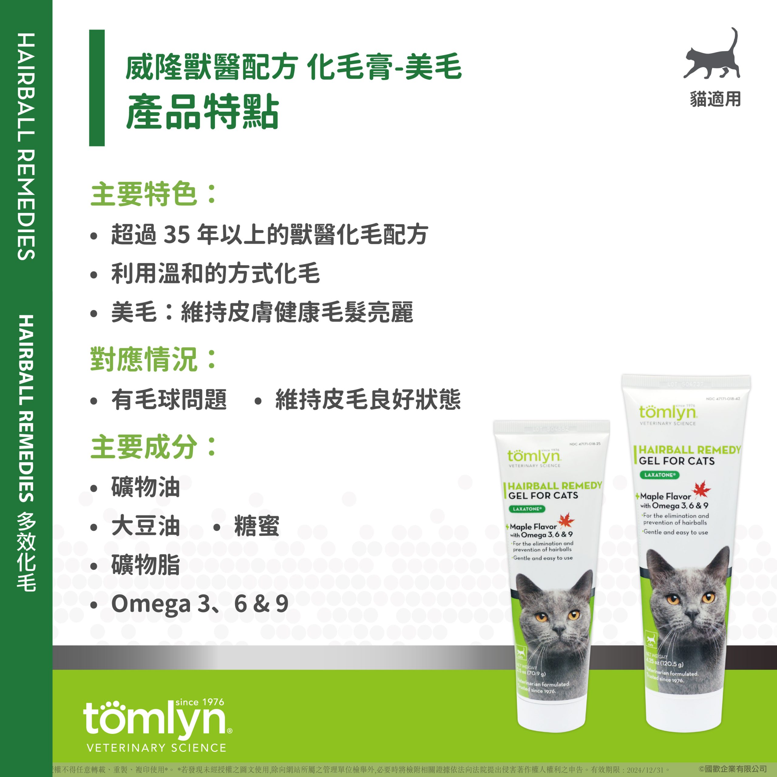 【Tomlyn】ePOSM 化毛膏 美毛 01 scaled