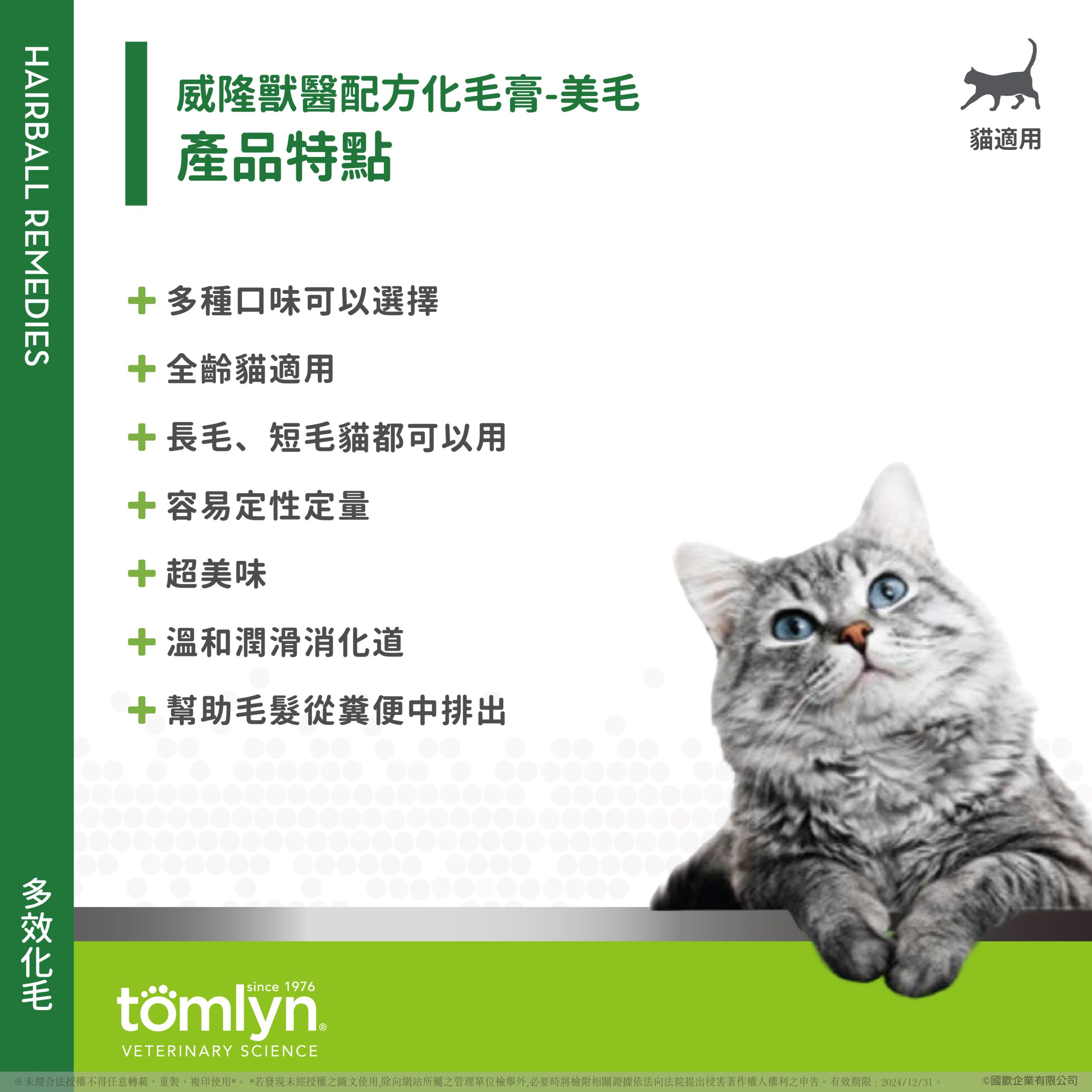 【Tomlyn】ePOSM 化毛膏 美毛 02 scaled
