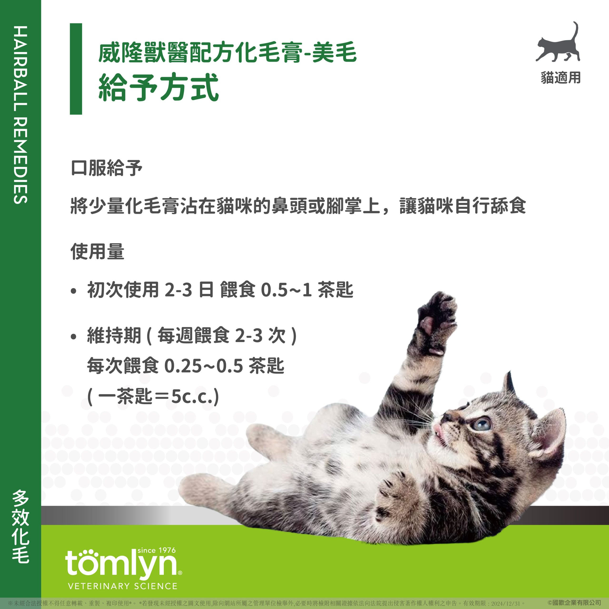 【Tomlyn】ePOSM 化毛膏 美毛 03 scaled