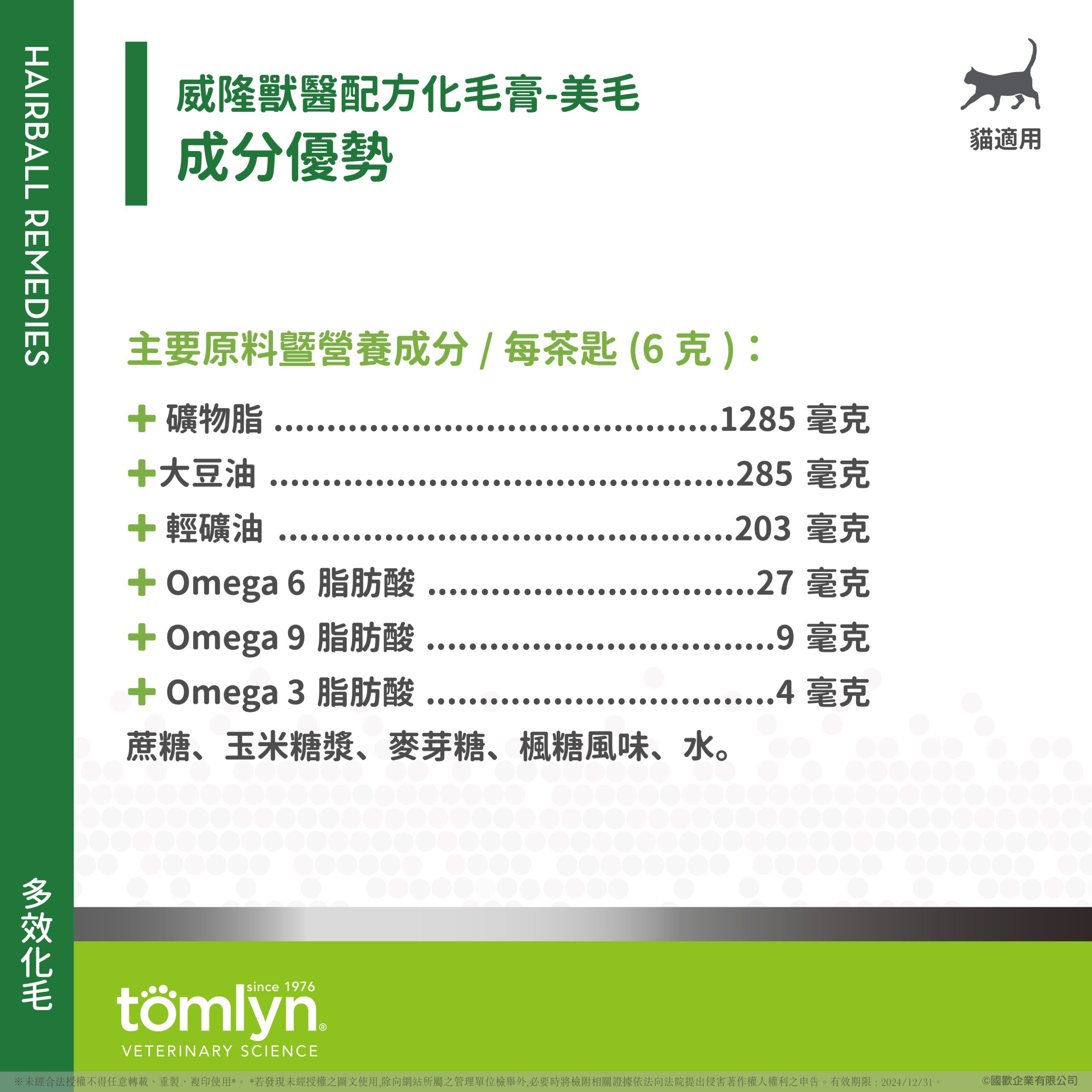 【Tomlyn】ePOSM 化毛膏 美毛 05 scaled