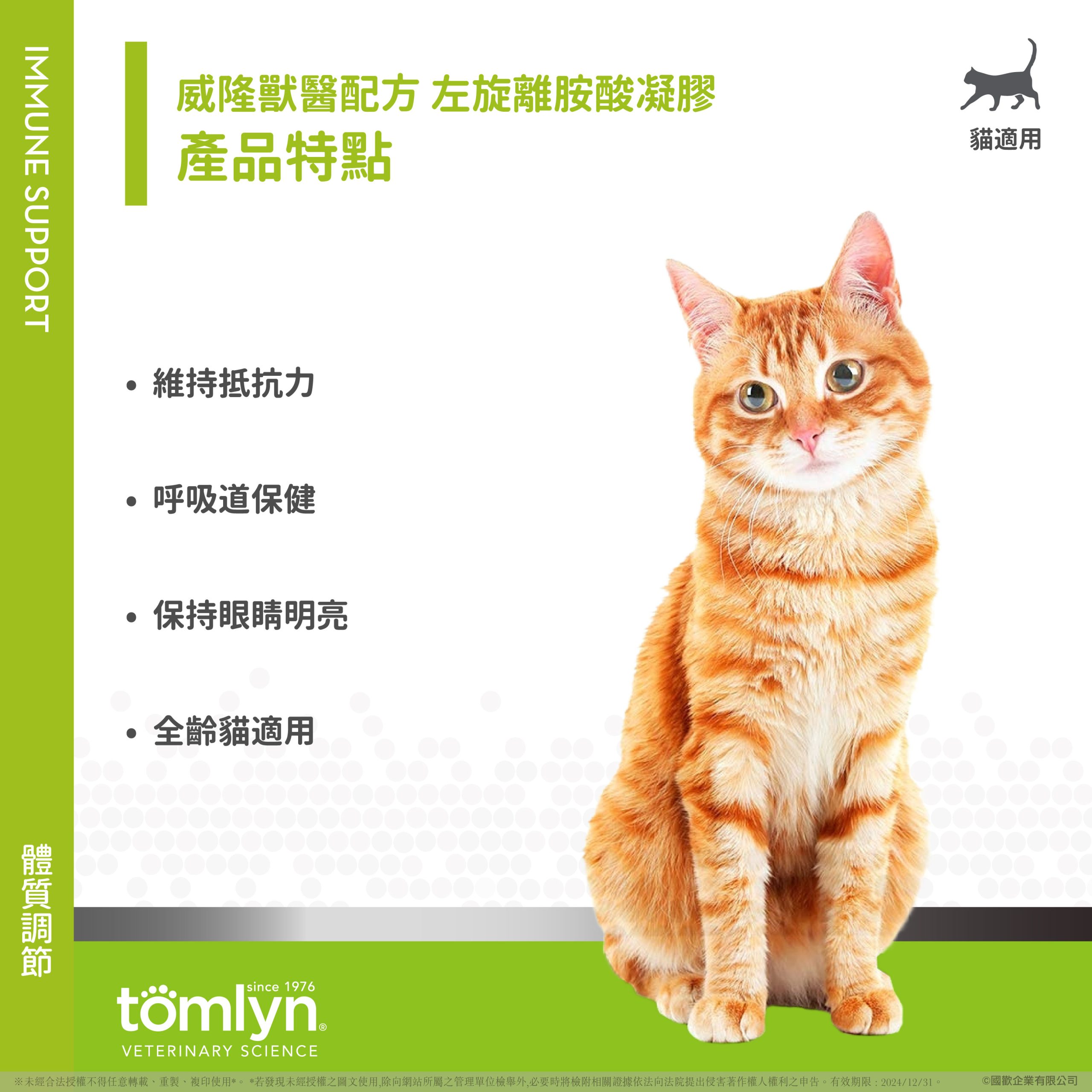 【Tomlyn】ePOSM 左旋離胺酸凝膠 03 scaled