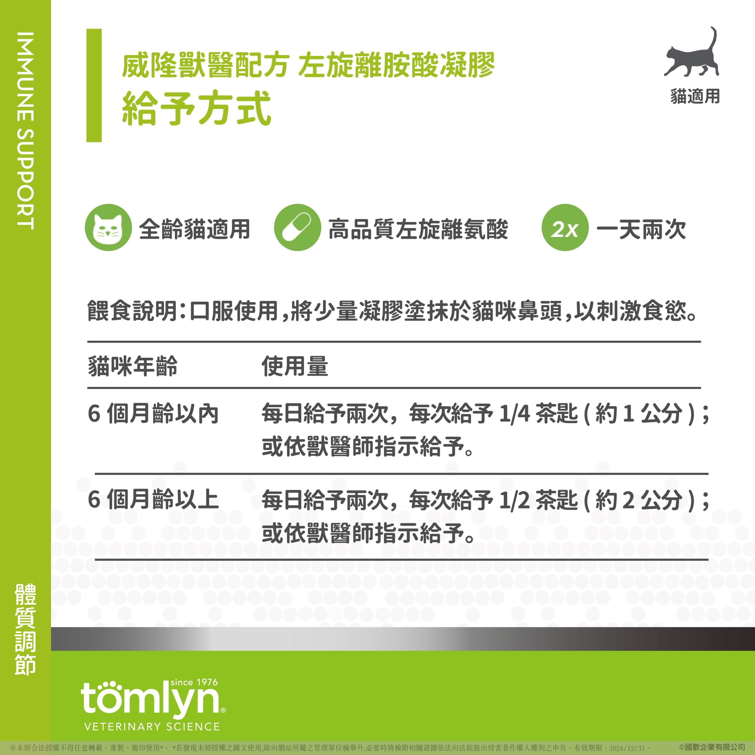 【Tomlyn】ePOSM 左旋離胺酸凝膠 05 scaled