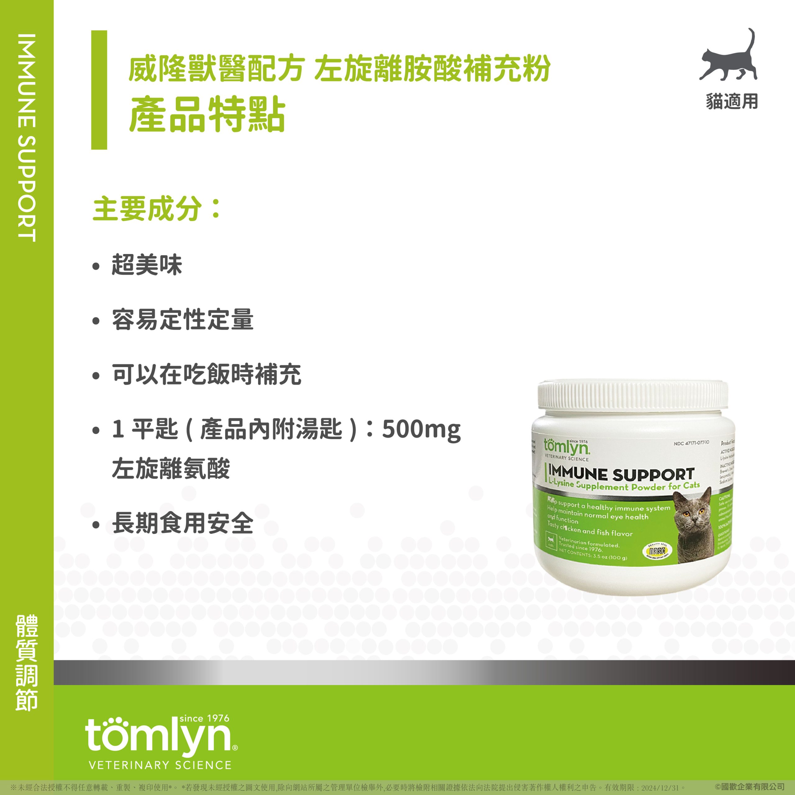 【Tomlyn】ePOSM 左旋離胺酸補充粉 02 scaled