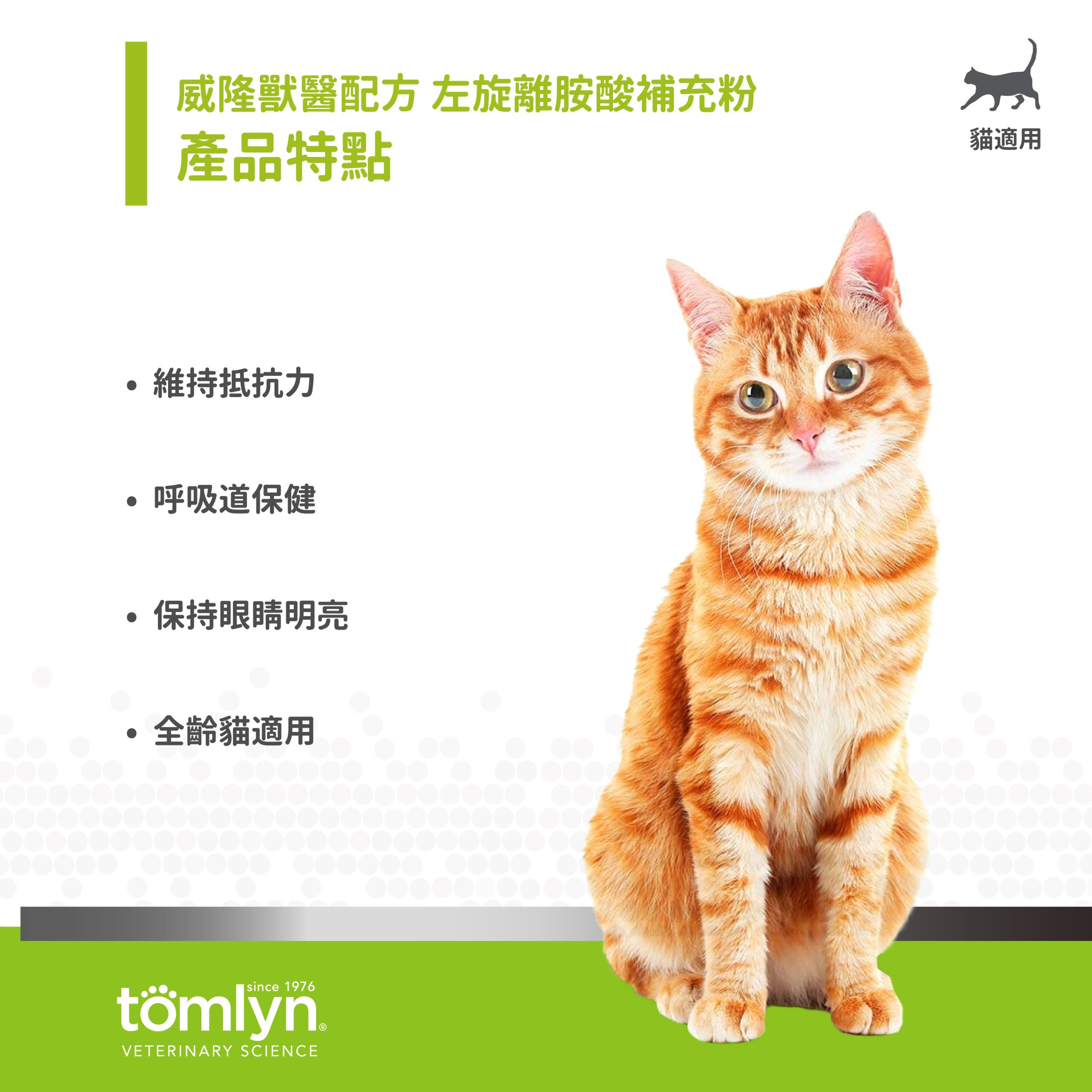 【Tomlyn】ePOSM 左旋離胺酸補充粉 03 scaled