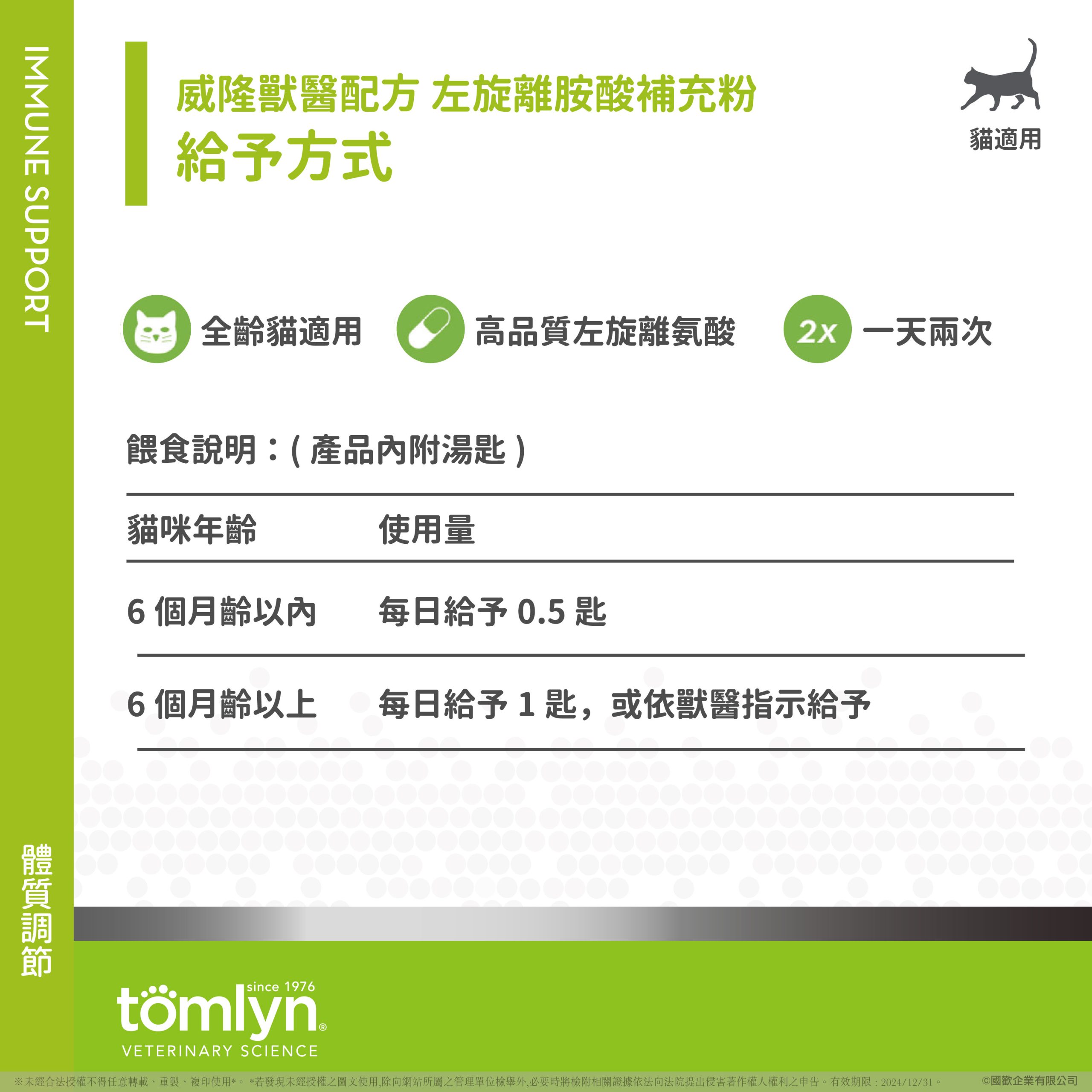 【Tomlyn】ePOSM 左旋離胺酸補充粉 05 scaled
