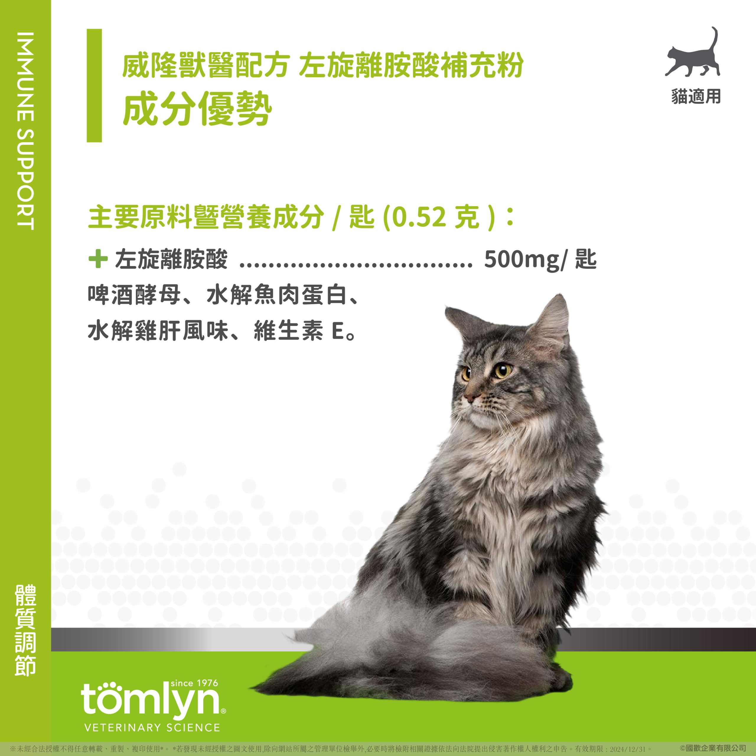 【Tomlyn】ePOSM 左旋離胺酸補充粉 06 scaled