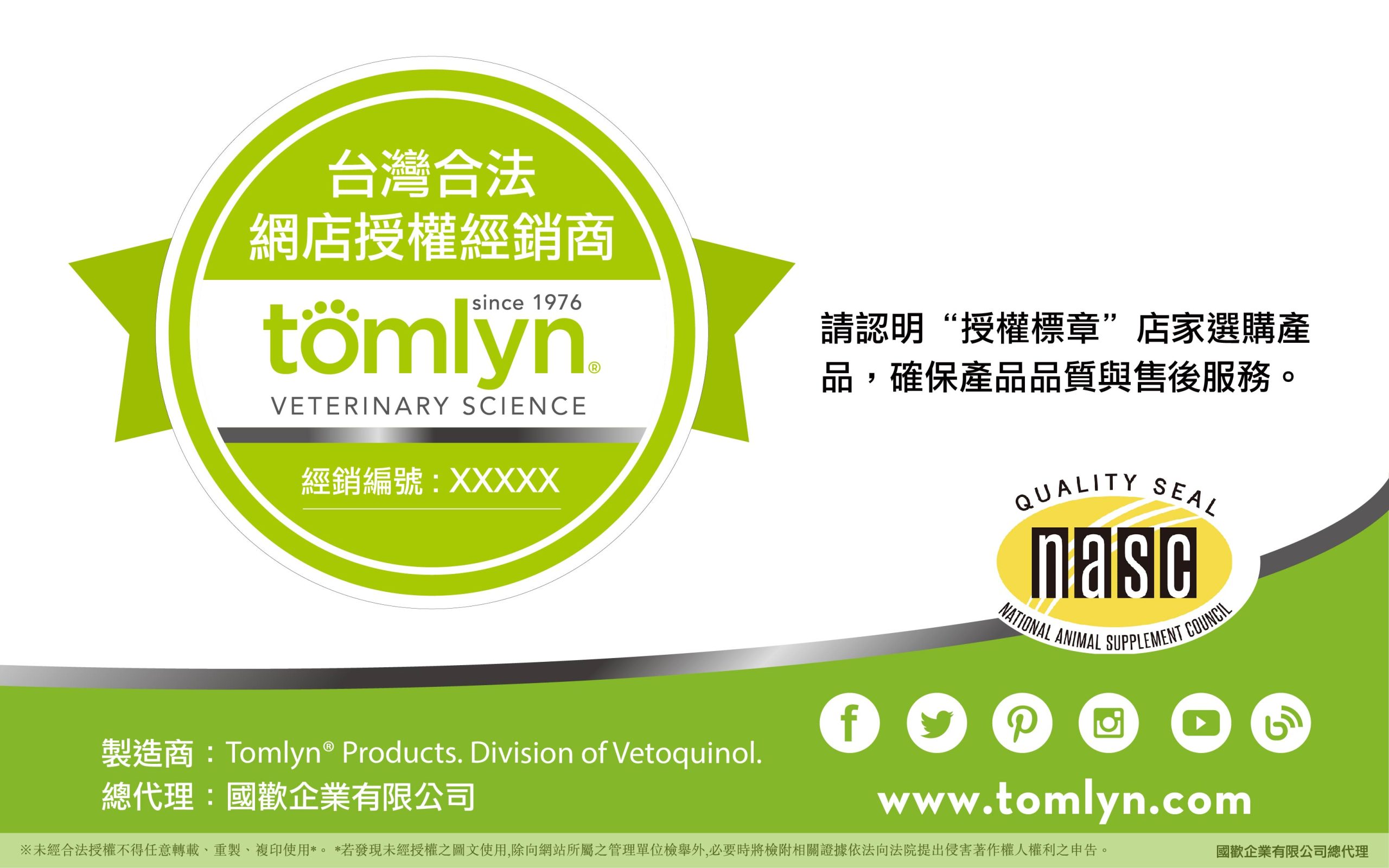 【Tomlyn】網店授權包 品牌介紹 05 scaled