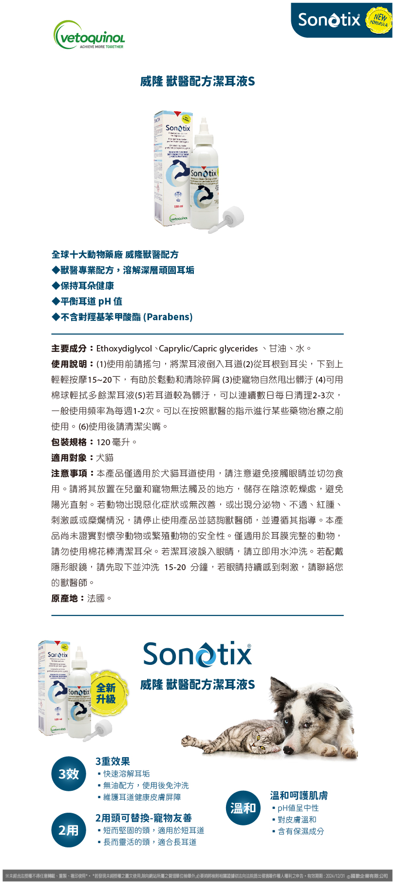 【威隆】潔耳液S ePOSM 02