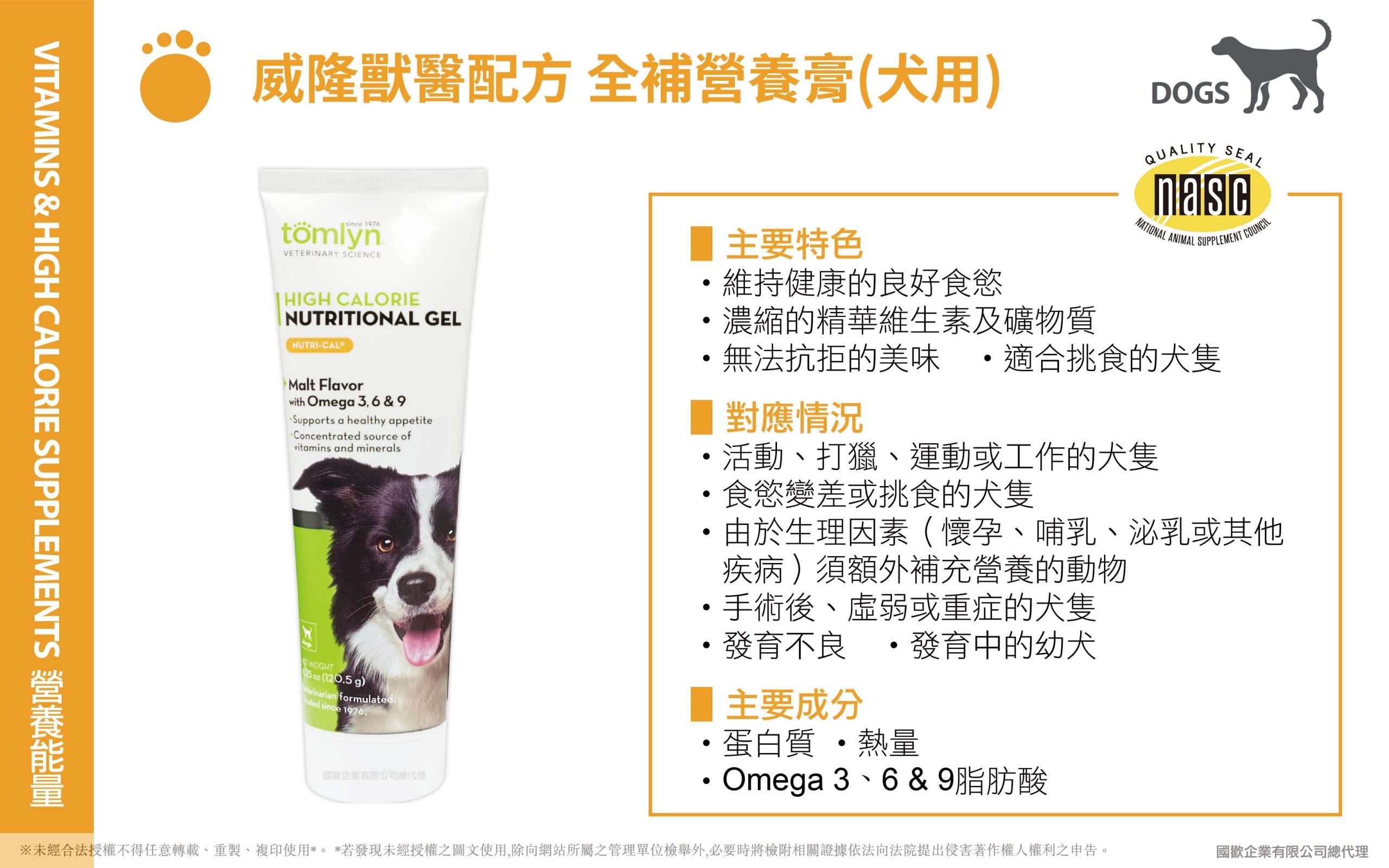 【威隆獸醫配方】全補營養膏犬用 02 scaled