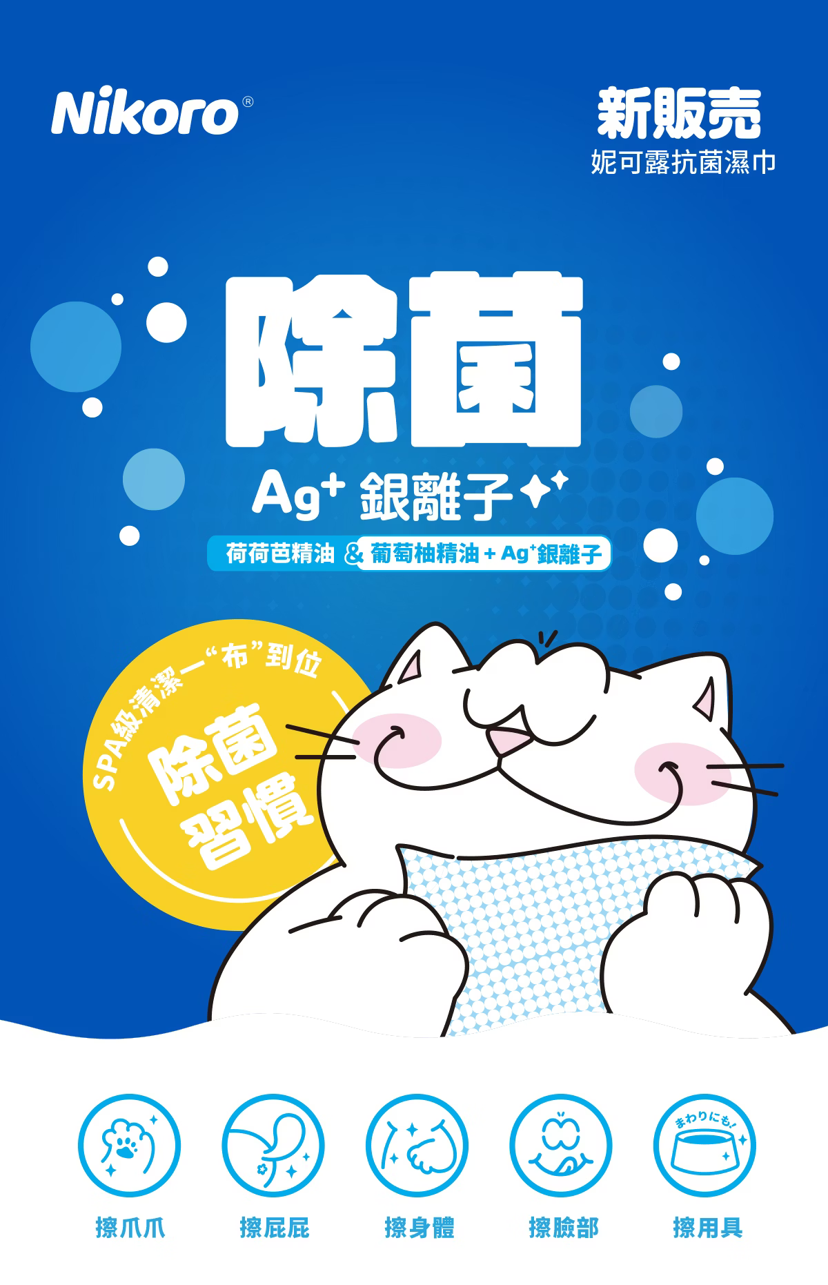 妮可露 Ag銀離子寵物抑菌濕巾 1