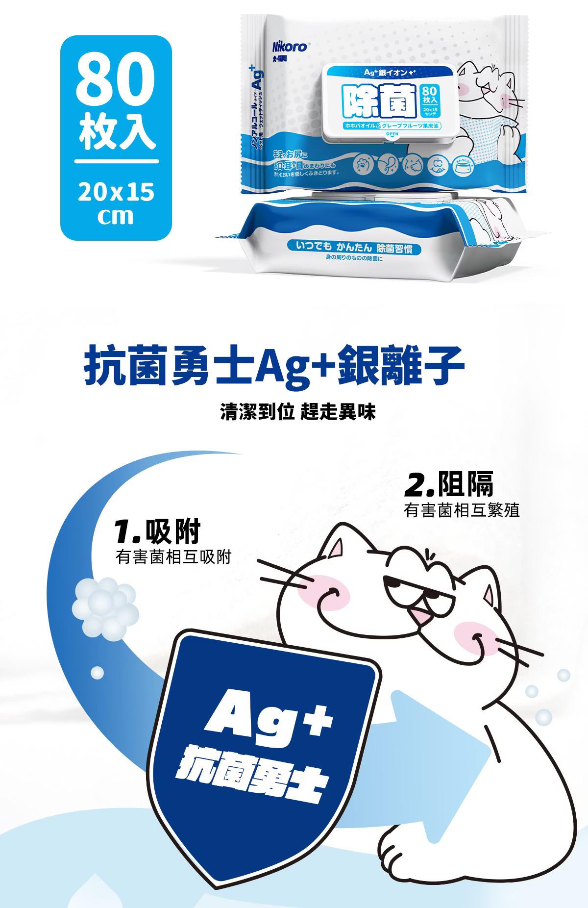 妮可露 Ag銀離子寵物抑菌濕巾 2