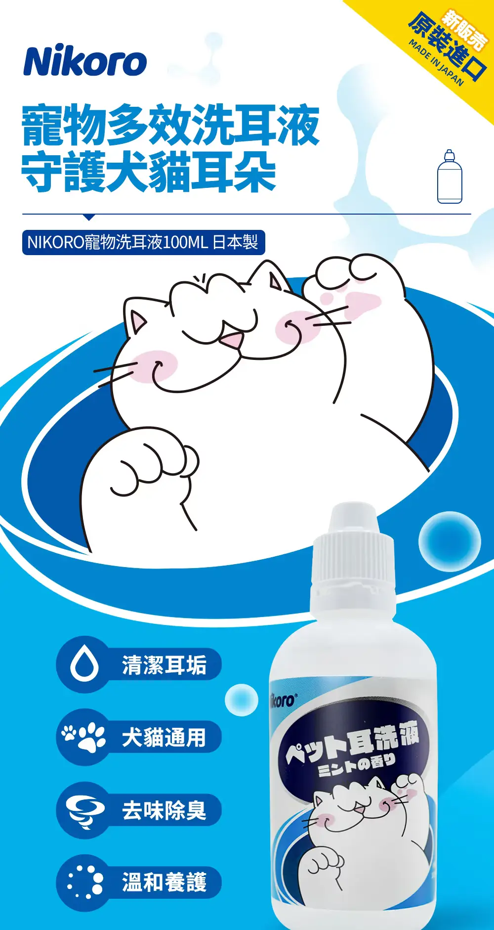 妮可露 寵物專用洗耳液 1