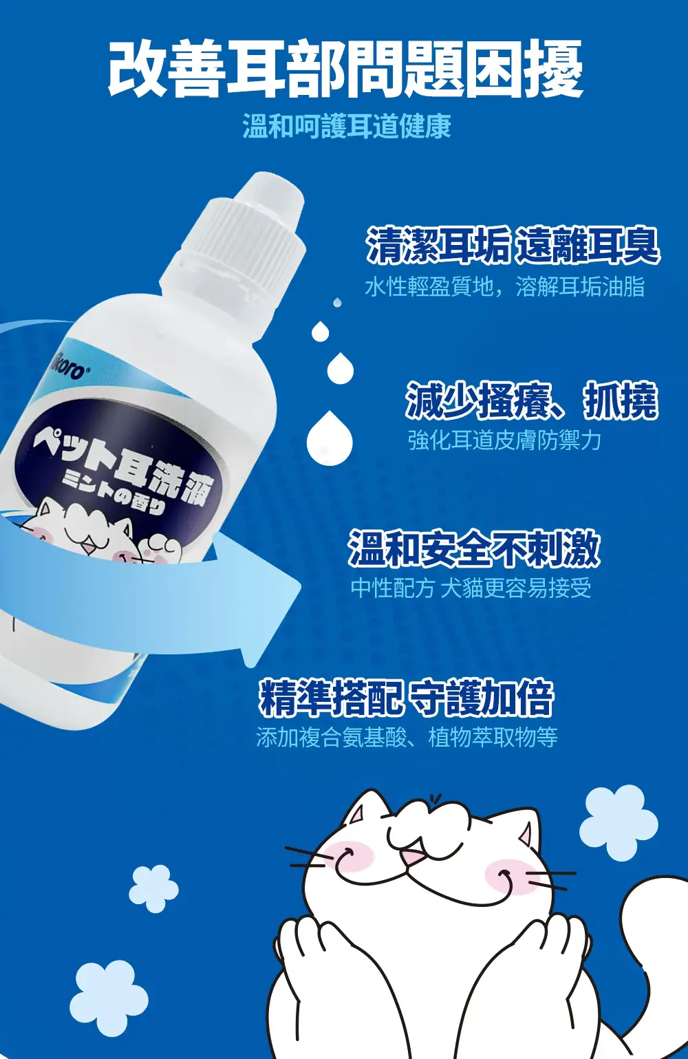 妮可露 寵物專用洗耳液 3