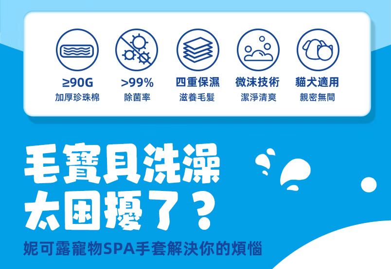 妮可露 植萃除臭寵物SPA手套 2