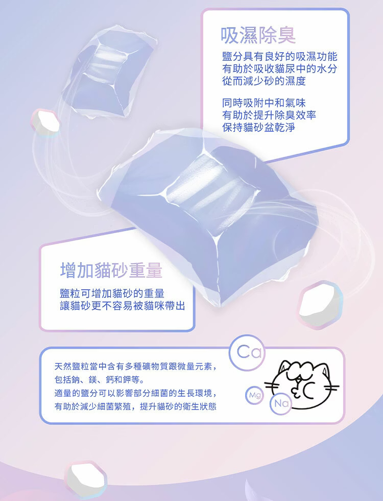 妮可露 無塵混合豆腐砂人魚琉璃限定版 清新海洋香 4