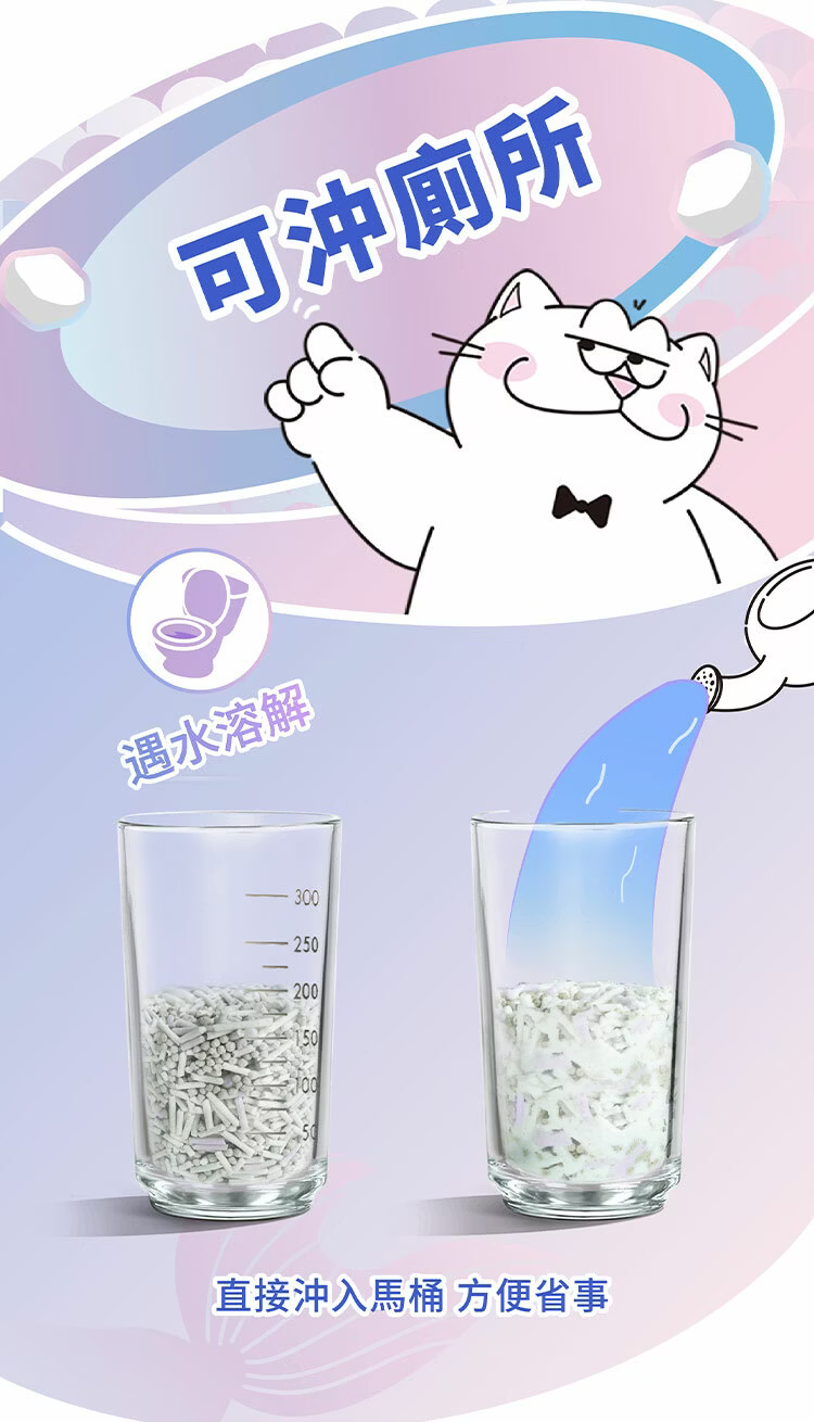 妮可露 無塵混合豆腐砂人魚琉璃限定版 清新海洋香 8