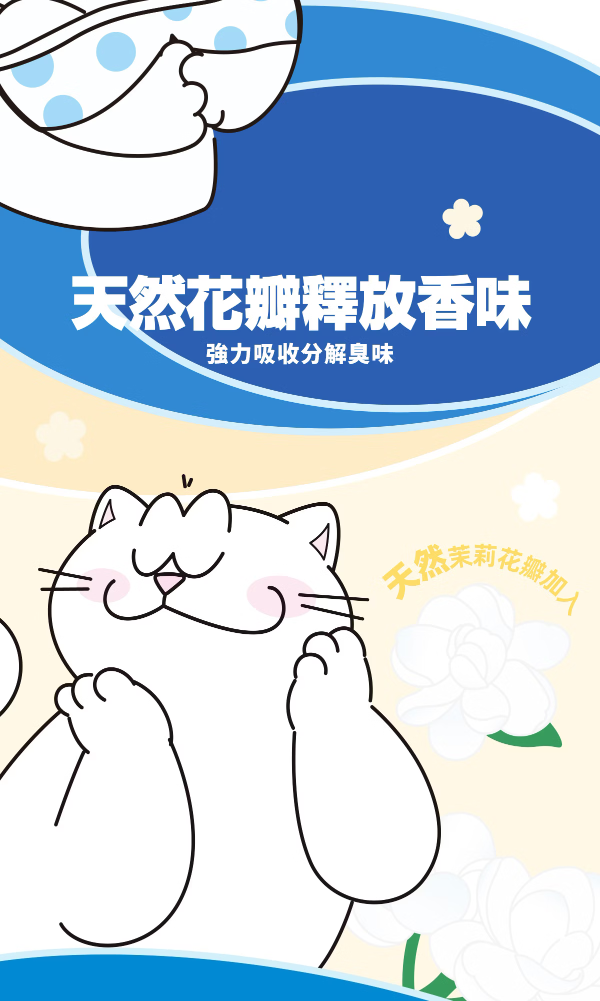 妮可露 無塵混合豆腐砂茉莉花期間限定版 茉莉清香 5