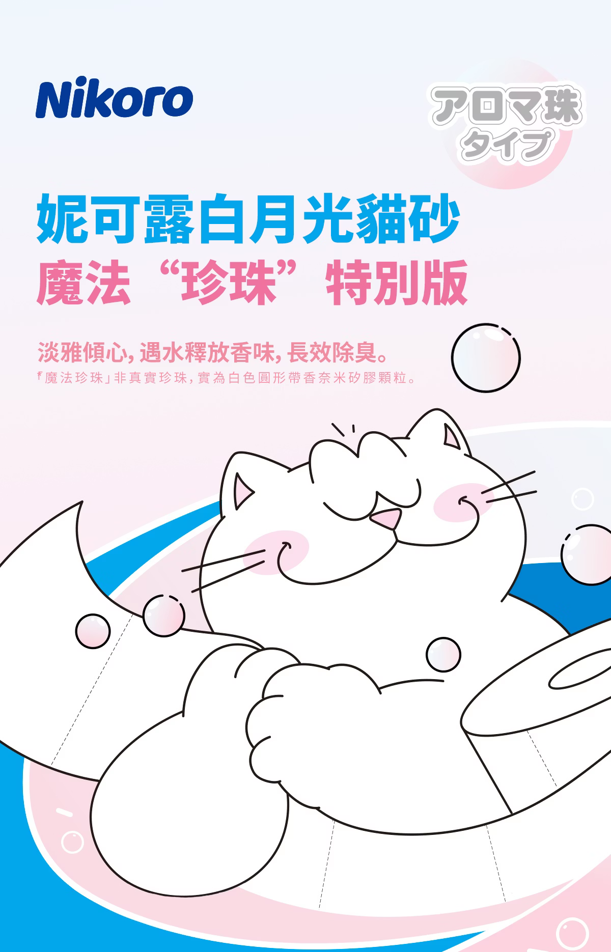 妮可露 無塵混合豆腐砂魔法珍珠特別版 荷花清香 1