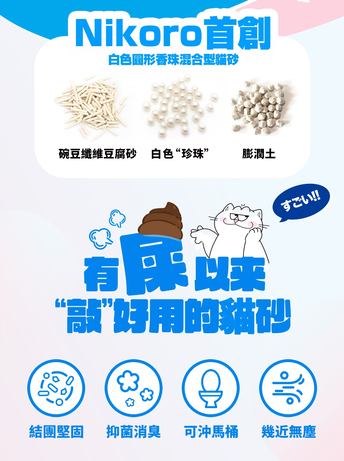 妮可露 無塵混合豆腐砂魔法珍珠特別版 荷花清香 2