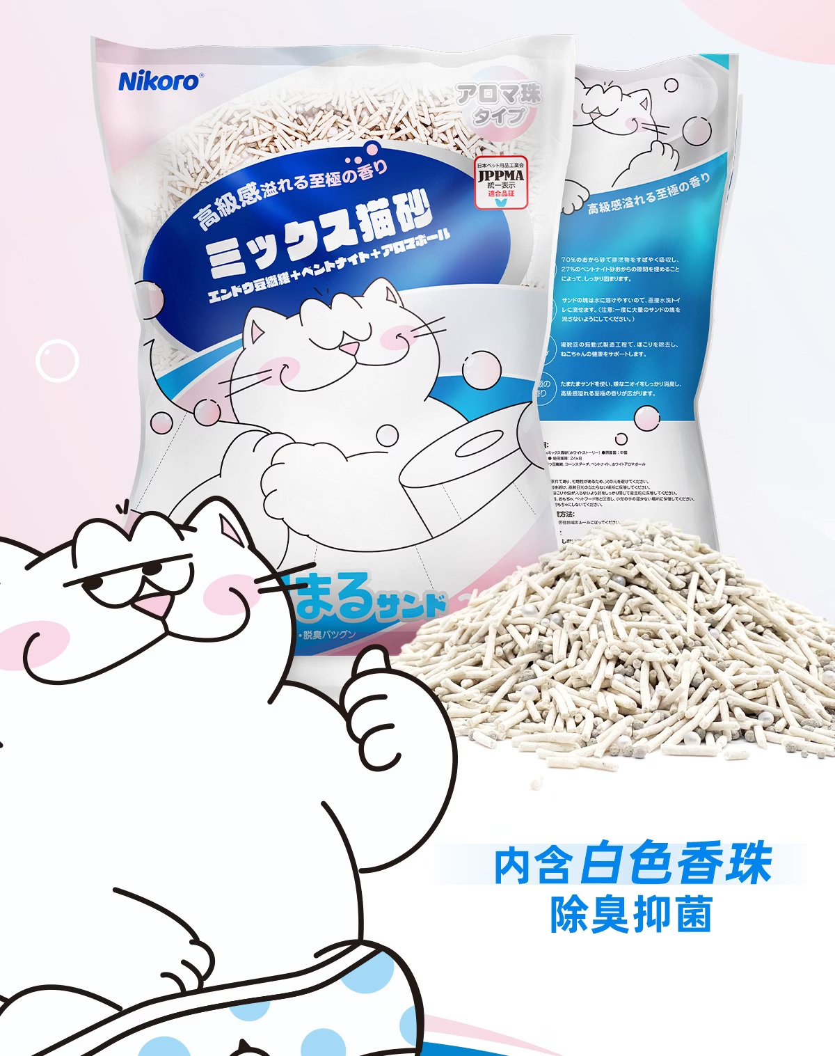 妮可露 無塵混合豆腐砂魔法珍珠特別版 荷花清香 3