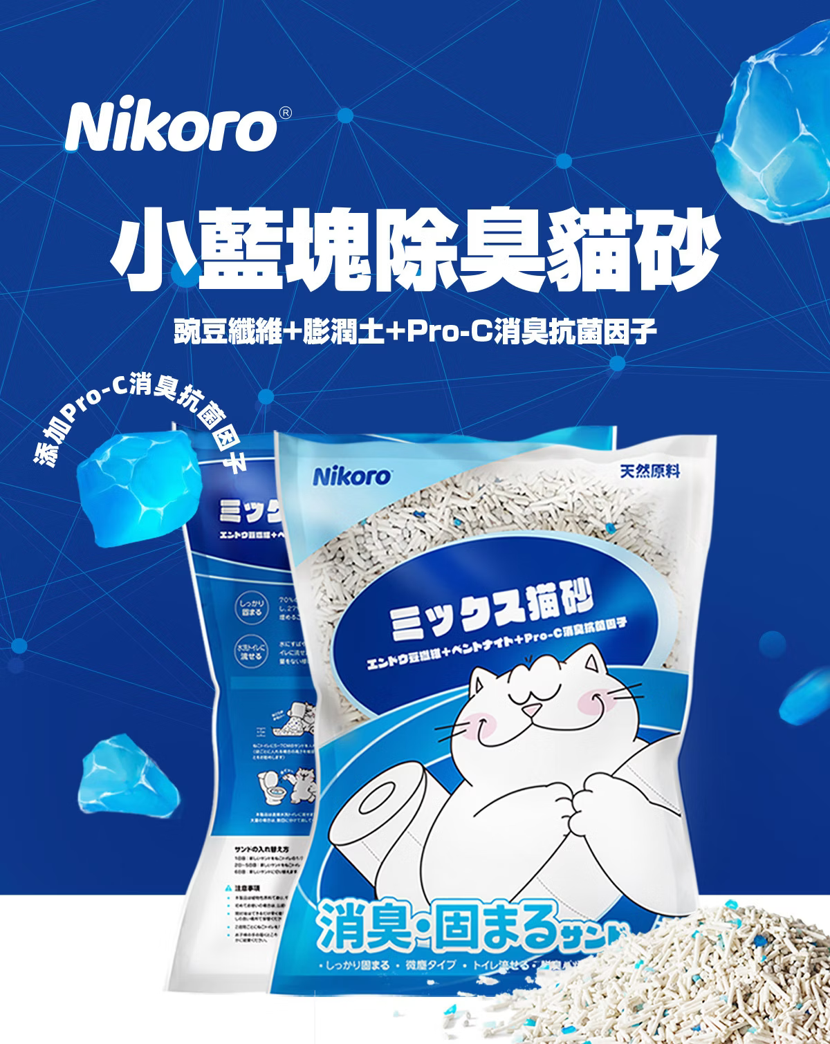 妮可露 無塵混合豆腐貓砂 經典小藍塊 原味奶香 1