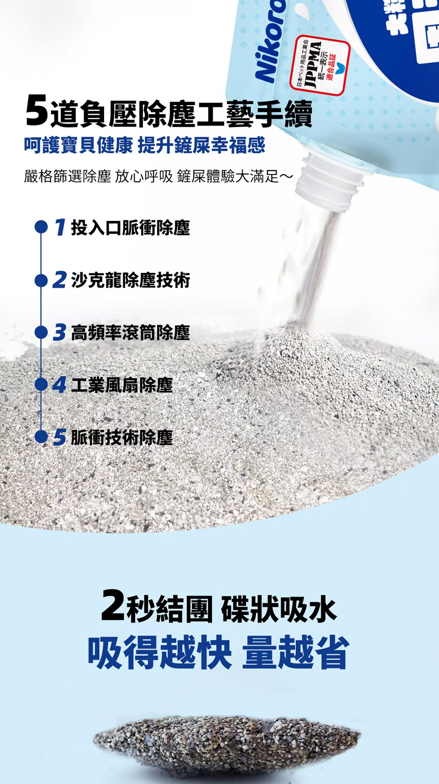 妮可露 超低粉塵鈉基礦砂 山茶花香 6