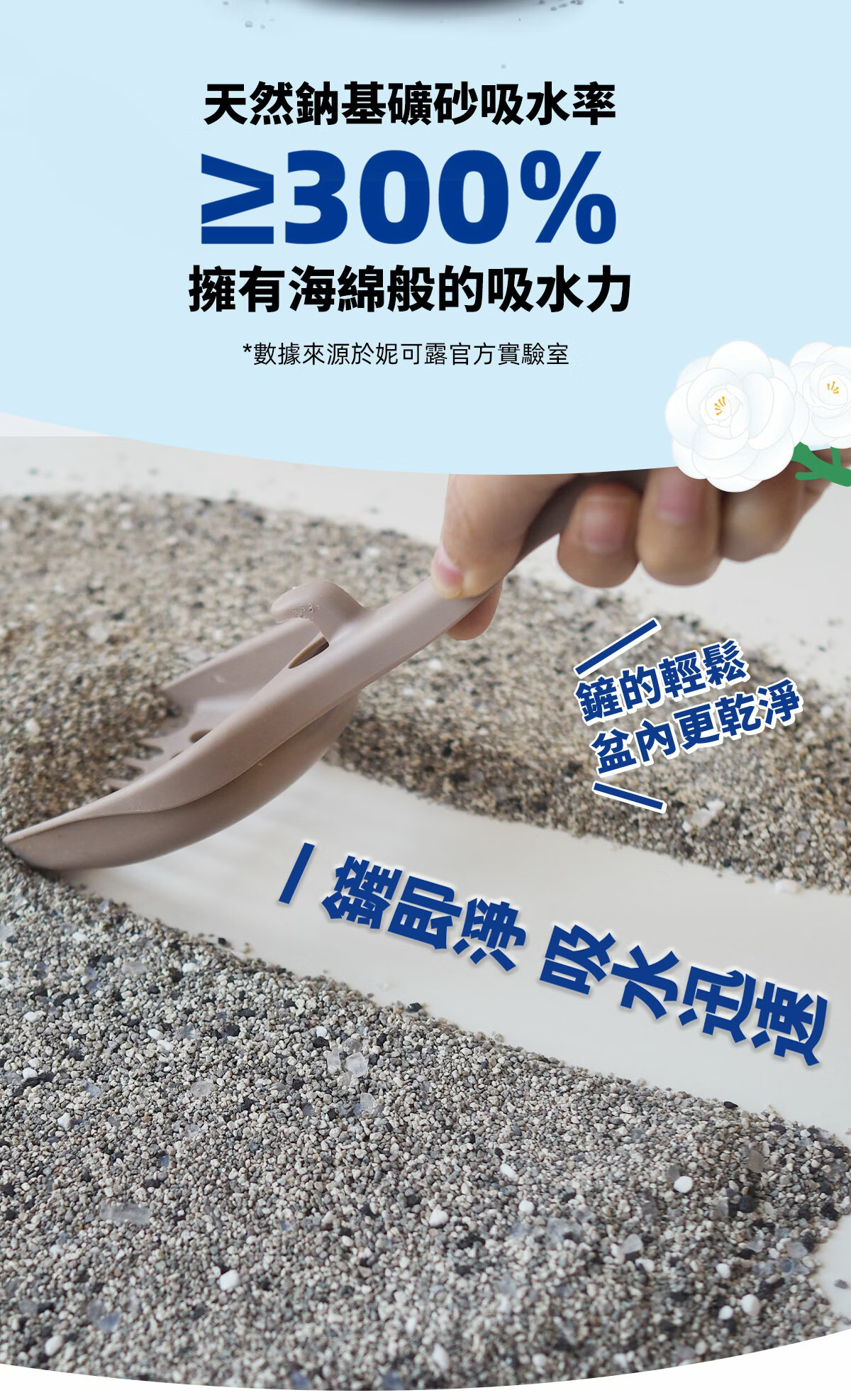 妮可露 超低粉塵鈉基礦砂 山茶花香 7