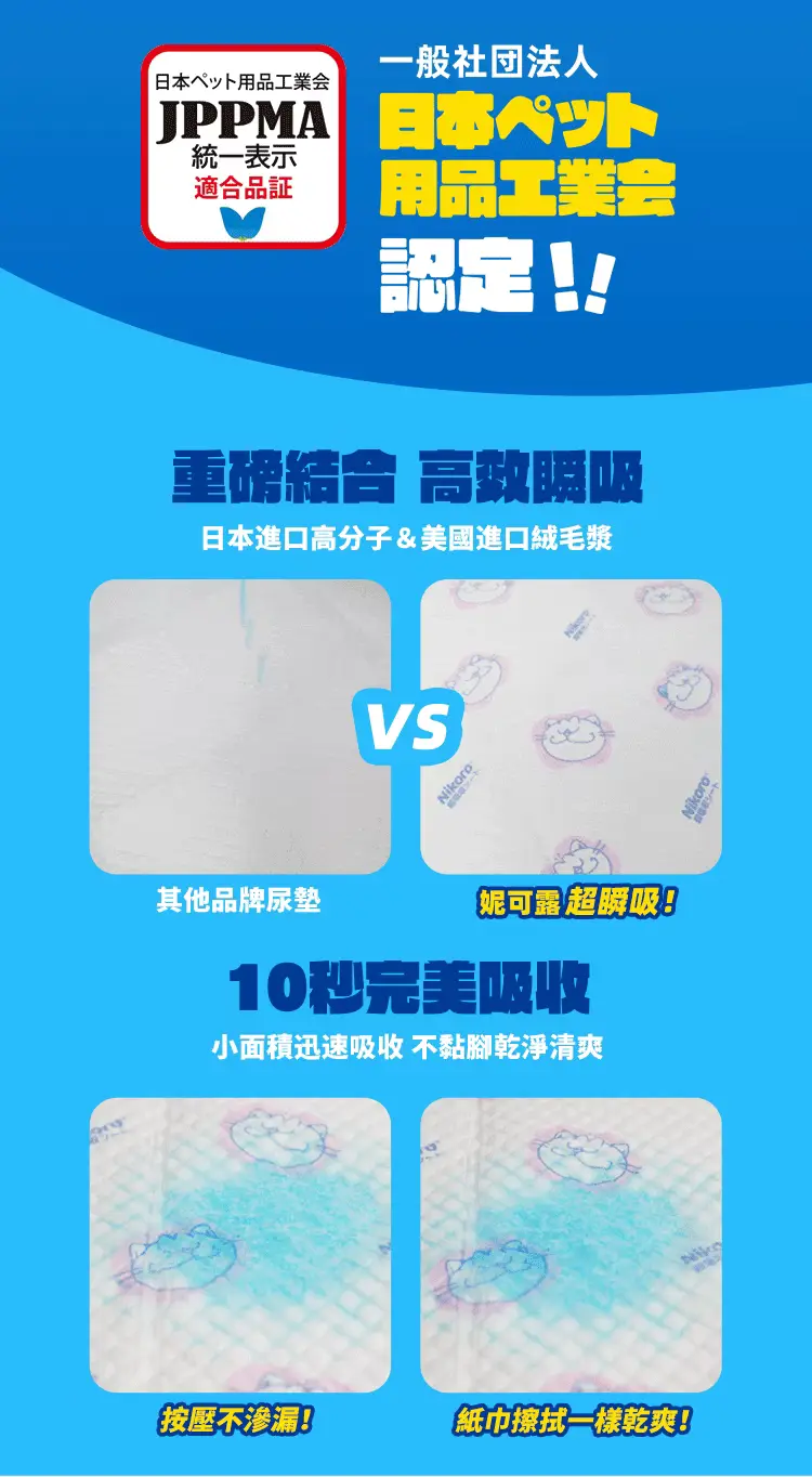 妮可露 超瞬吸尿墊 2