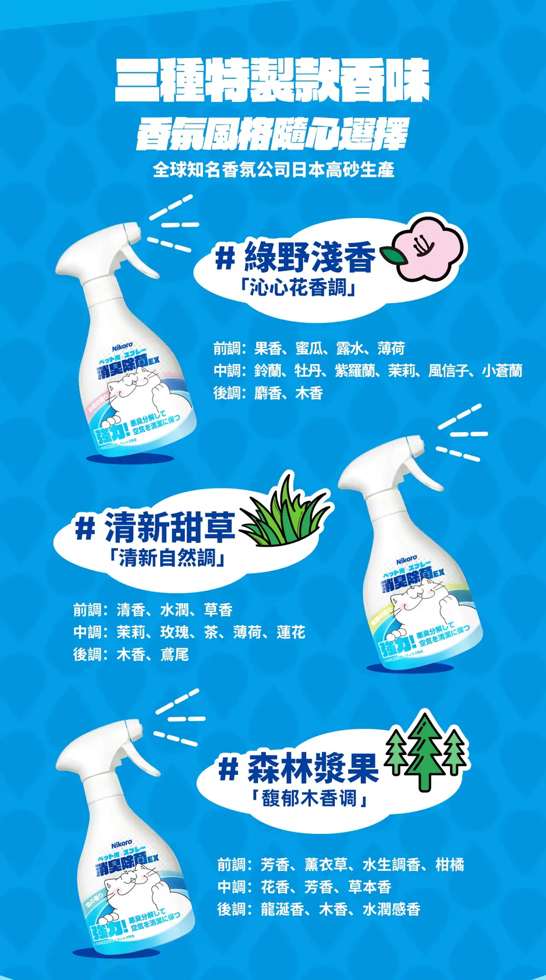妮可露 除臭噴霧 5