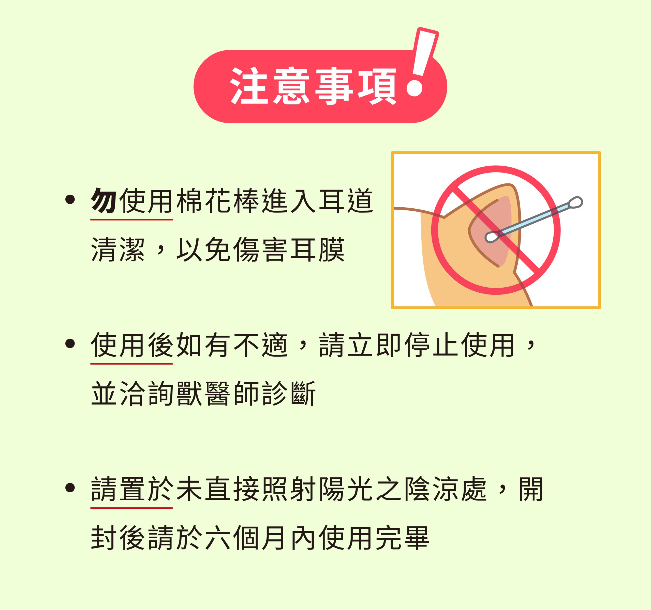 防護潔耳液 6 scaled