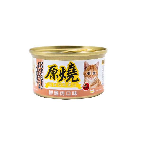 原燒 貓罐 - 除毛球-鮮雞肉 - 80G