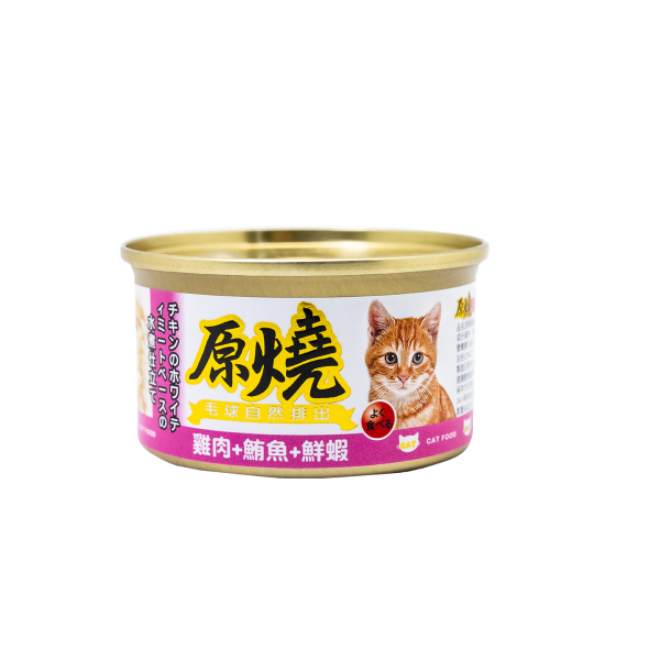 原燒 貓罐 - 除毛球-雞肉+鮪魚+鮮蝦 - 80G