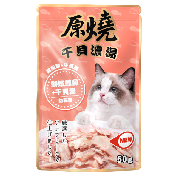原燒 干貝濃湯餐包 - 鮮嫩鮪魚(幼貓用) - 50G