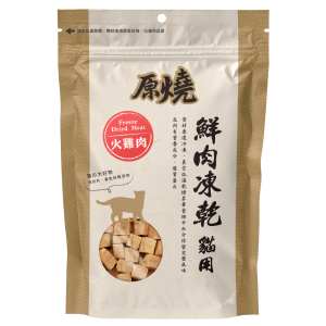 原燒 - 貓用鮮肉凍乾(火雞肉) - 30G