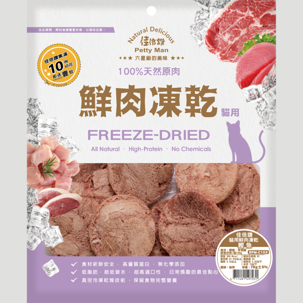 佳倍讚 Petty man 貓用鮮肉凍乾(鰹魚) - 70G