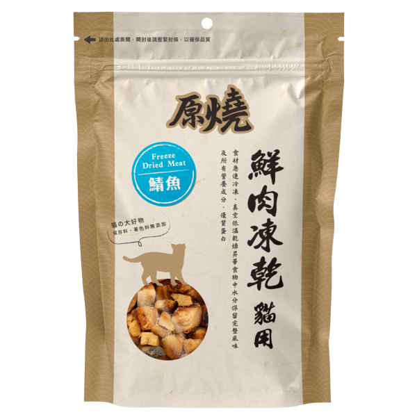 原燒 - 貓用鮮肉凍乾(鯖魚) - 30G