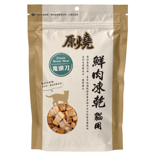 原燒 - 貓用鮮肉凍乾(鬼頭刀) - 30G