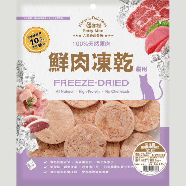 佳倍讚 Petty man 貓用鮮肉凍乾(雞肉) - 70G